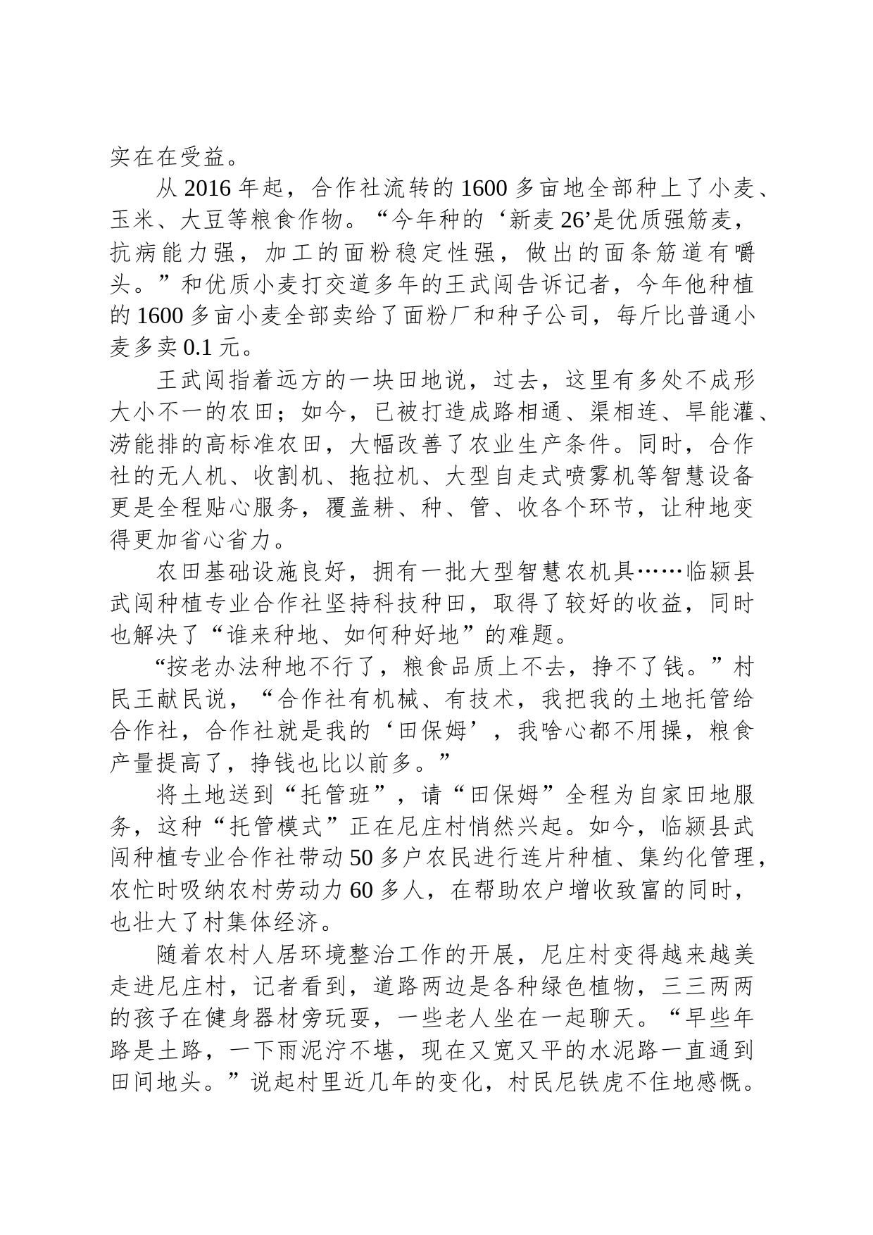 临颍：省心又有赚头！尼庄村有个“田保姆”_第2页