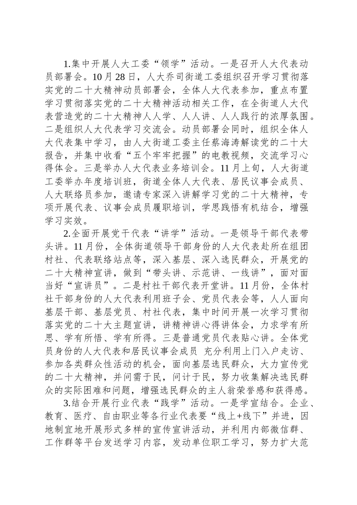 乔司街道人大代表学习贯彻落实党的二十大精神活动方案_第2页