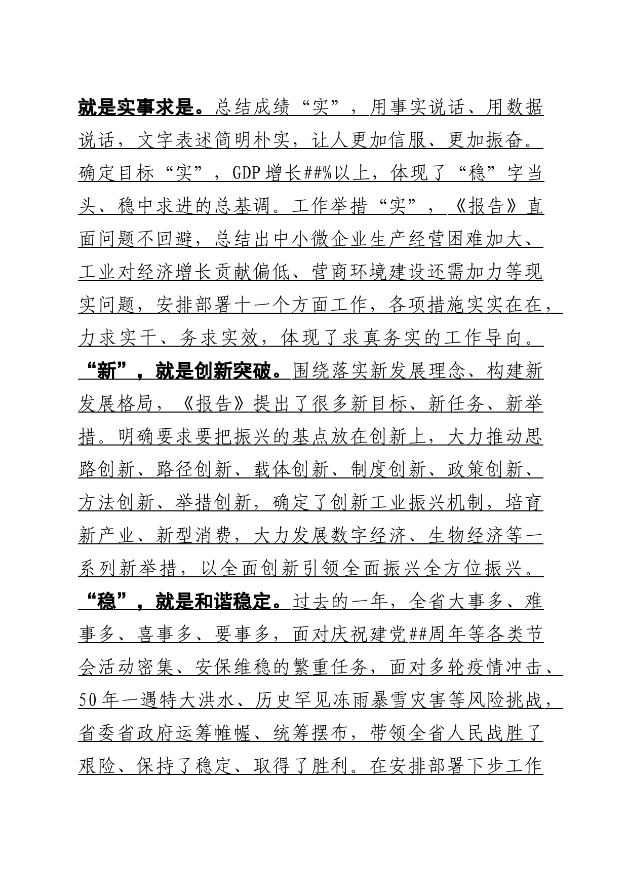 市委书记在讨论省政府工作报告时的发言提纲_第2页