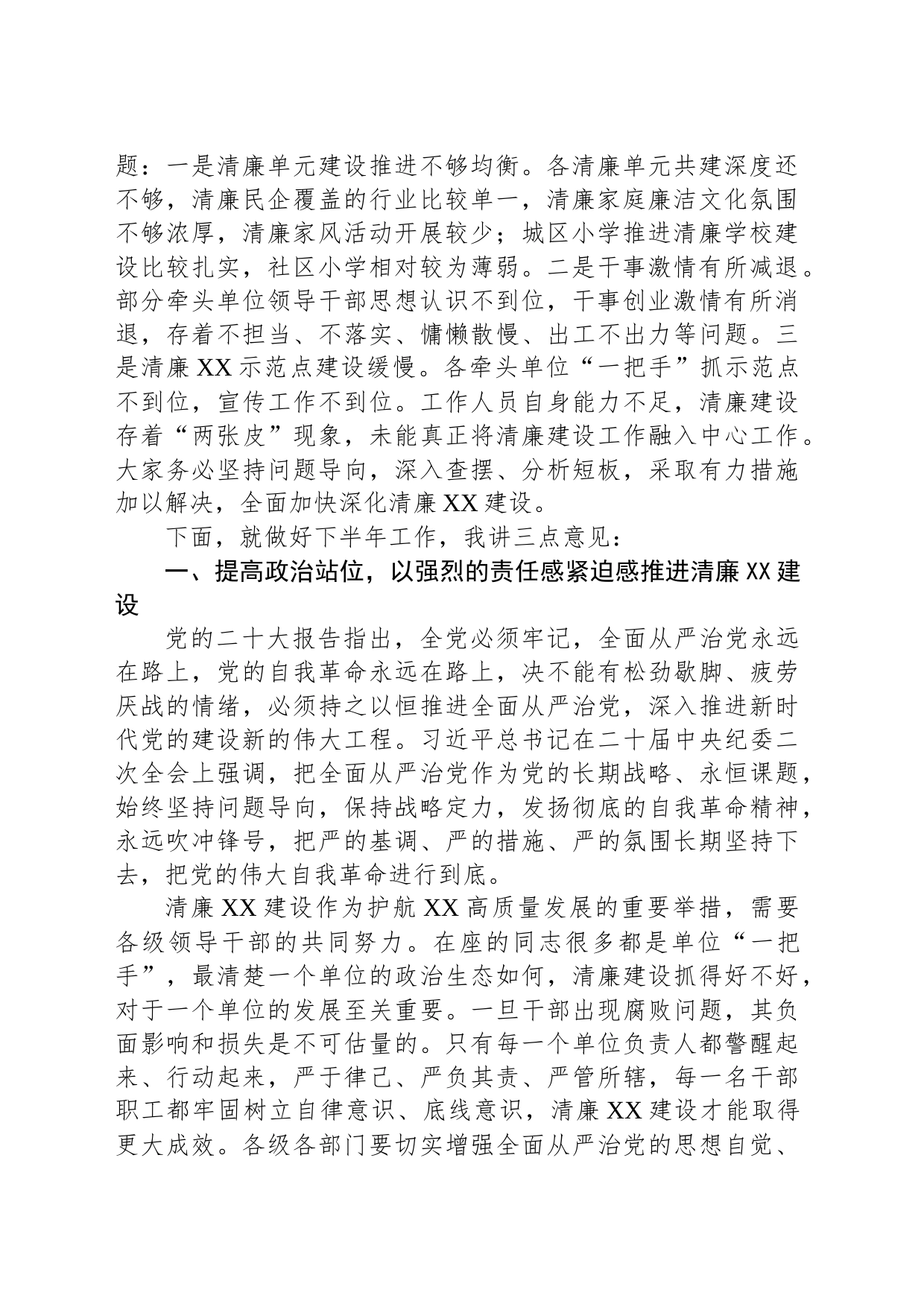 书记在推进清廉建设领导小组第二次全体会议上的主持讲话_第2页