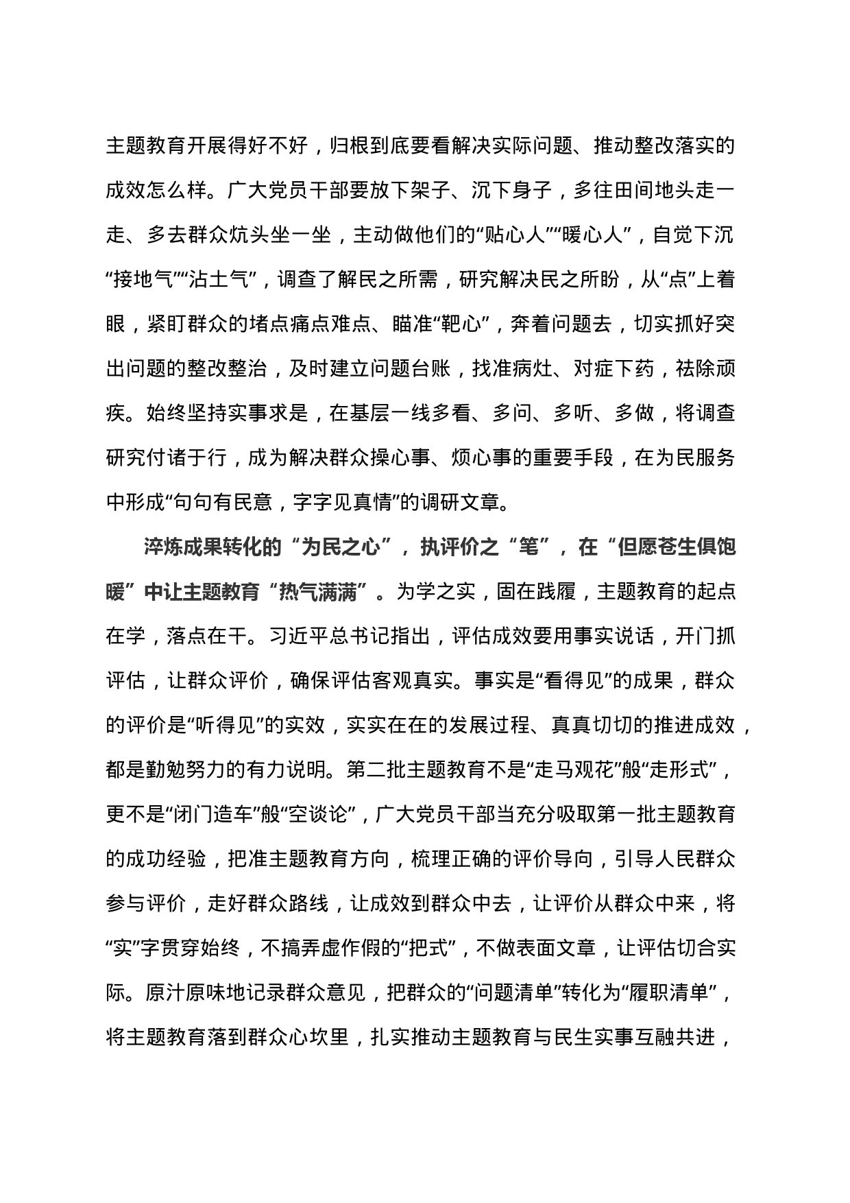 从“心”出发让主题教育“同频共热”_第2页