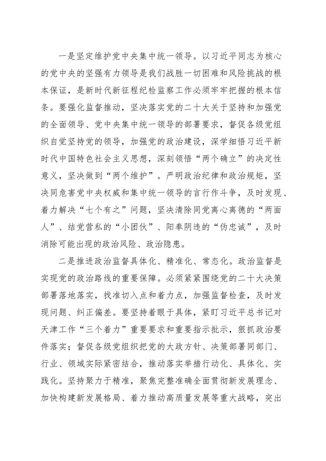 从严治党主题材料：深入学习贯彻党的二十大精神在新征程上坚定不移推进全面从严治党_第2页