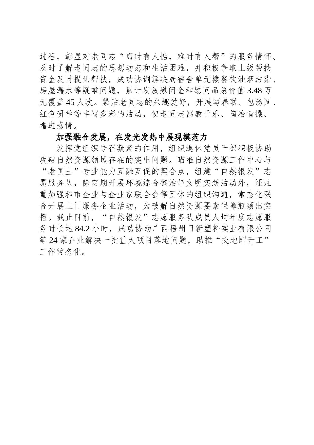 市自然资源局在全市离退休干部党的建设工作会议上作经验交流_第2页