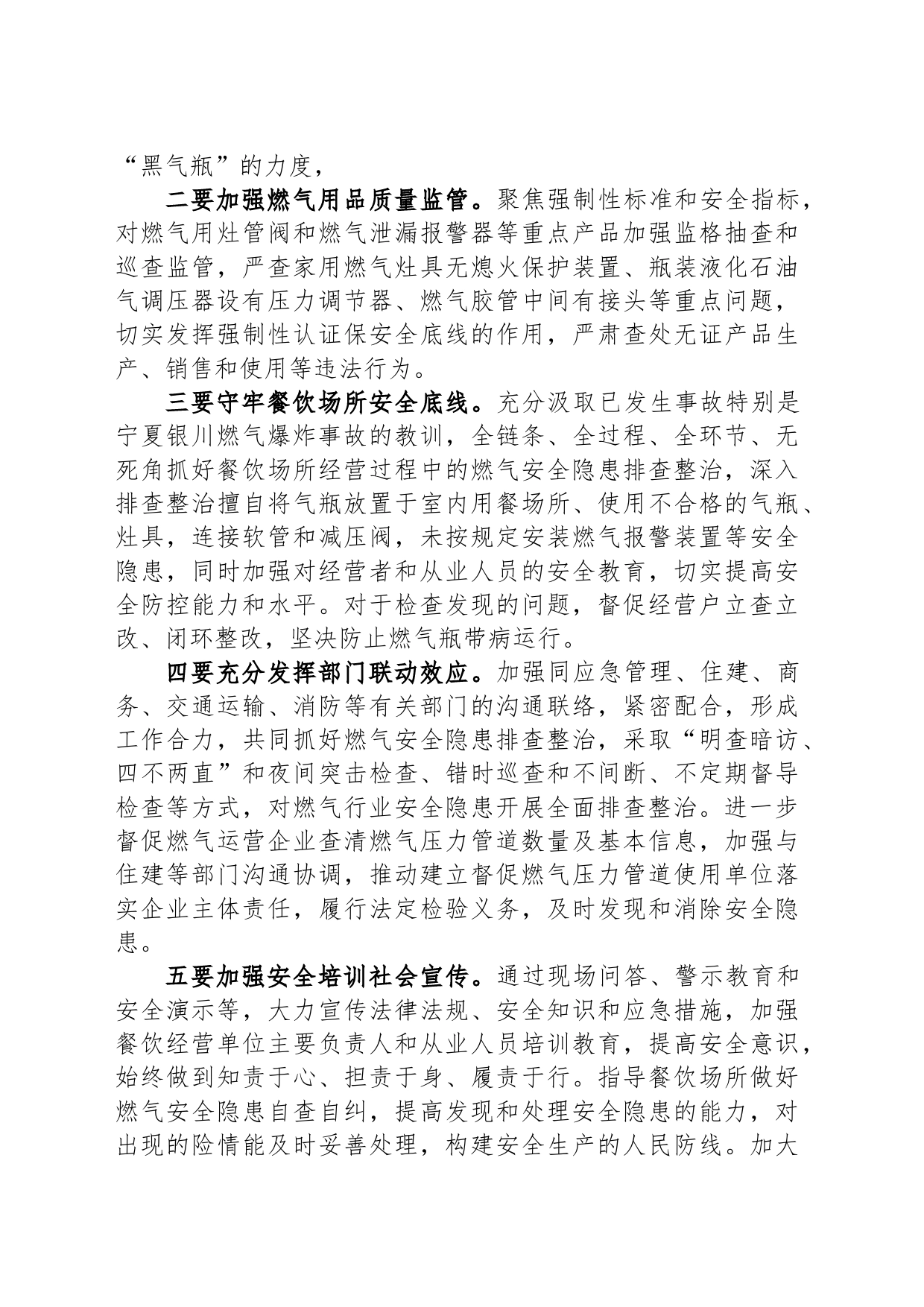 市场监督管理局关于特种设备燃气安全工作汇报_第2页