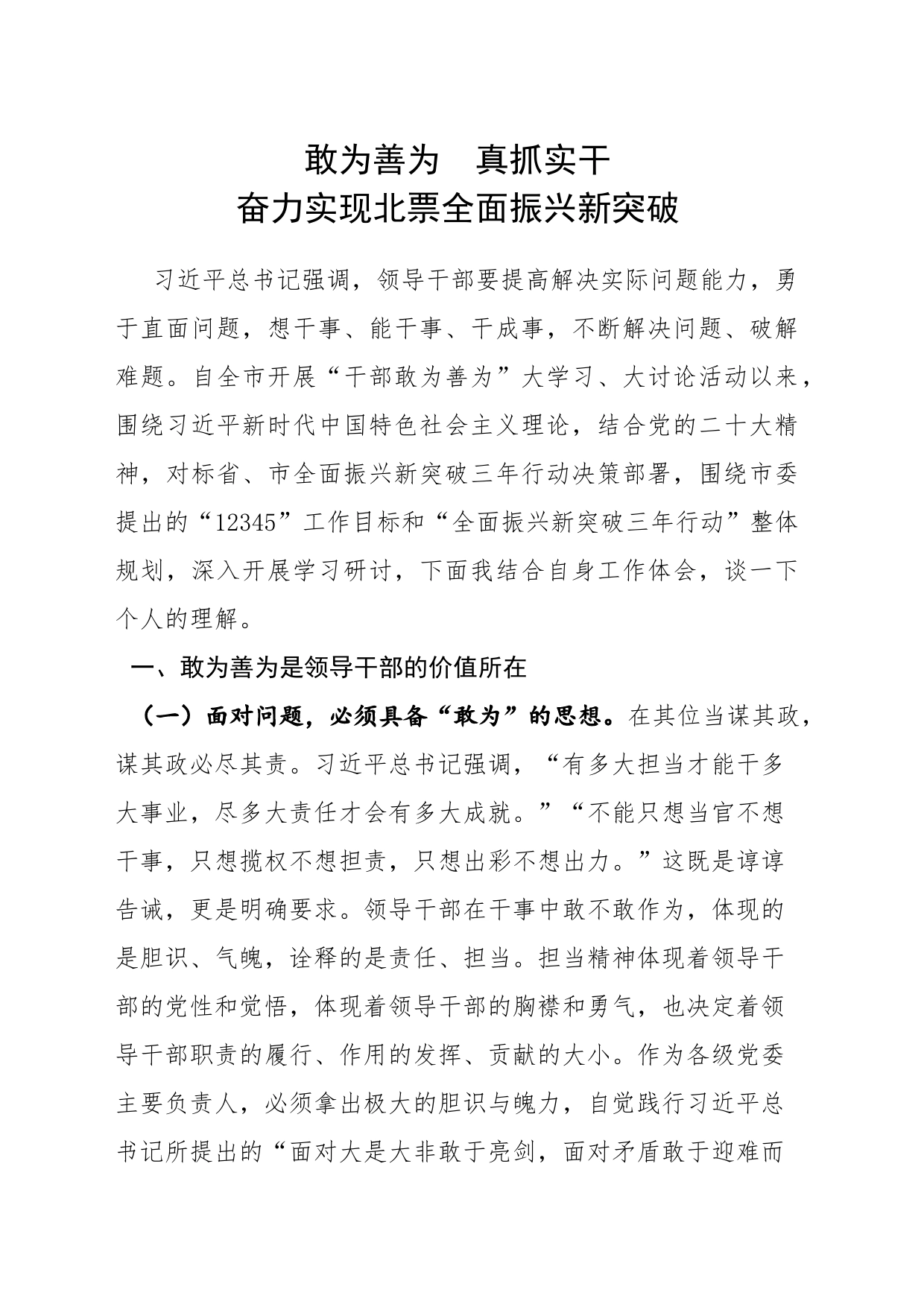 干部敢为善为研讨发言材料_第1页