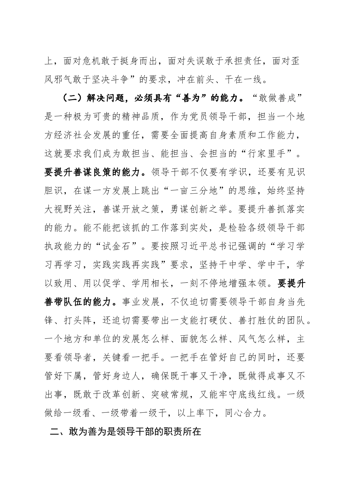 干部敢为善为研讨发言材料_第2页