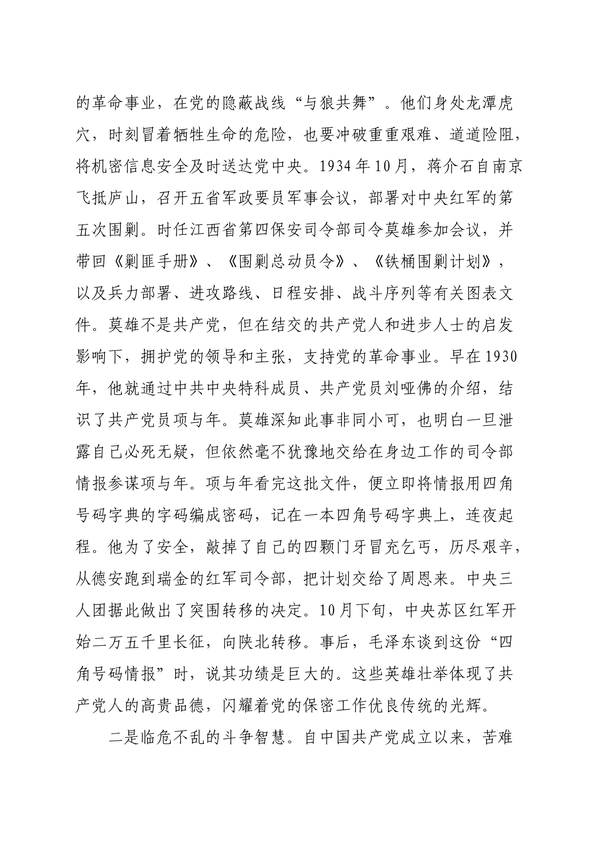 传承红色基因 共筑保密长城_第2页