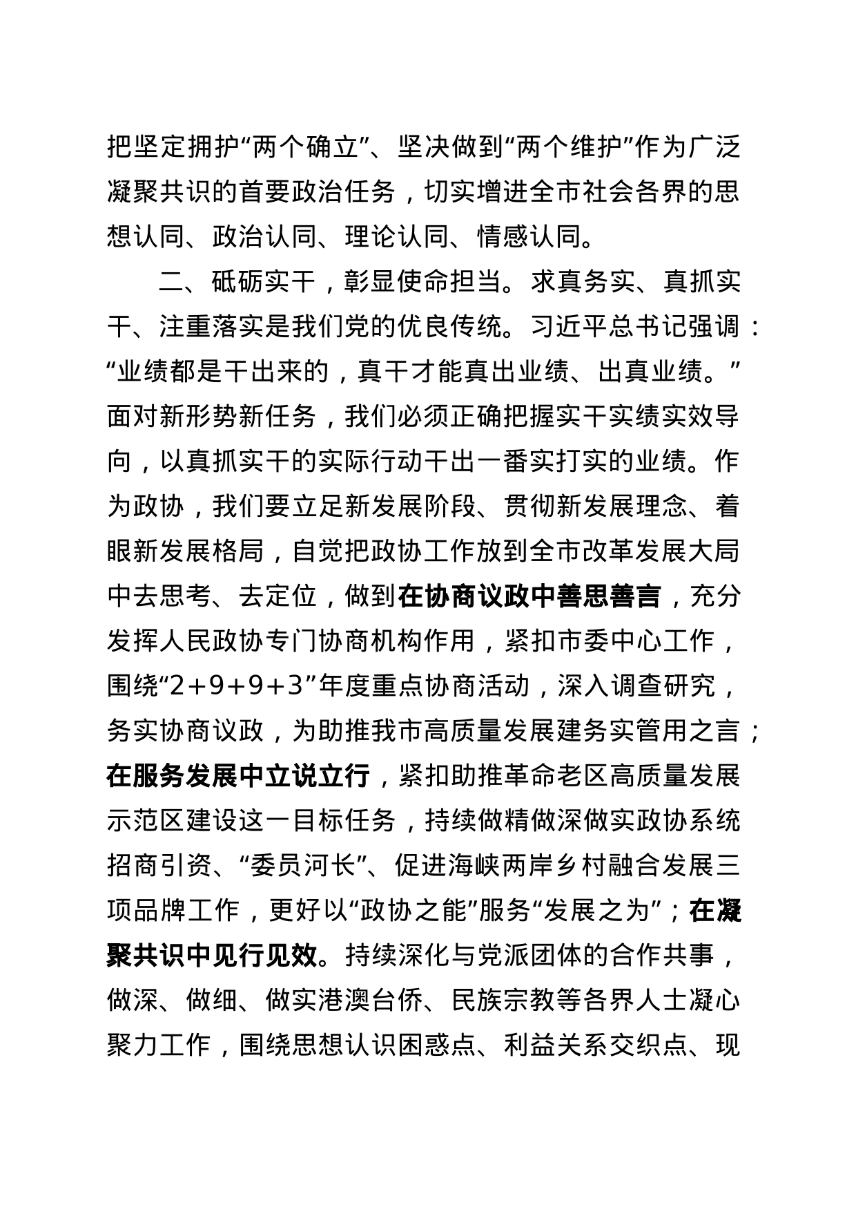 市委理论中心组学习发言提纲_第2页