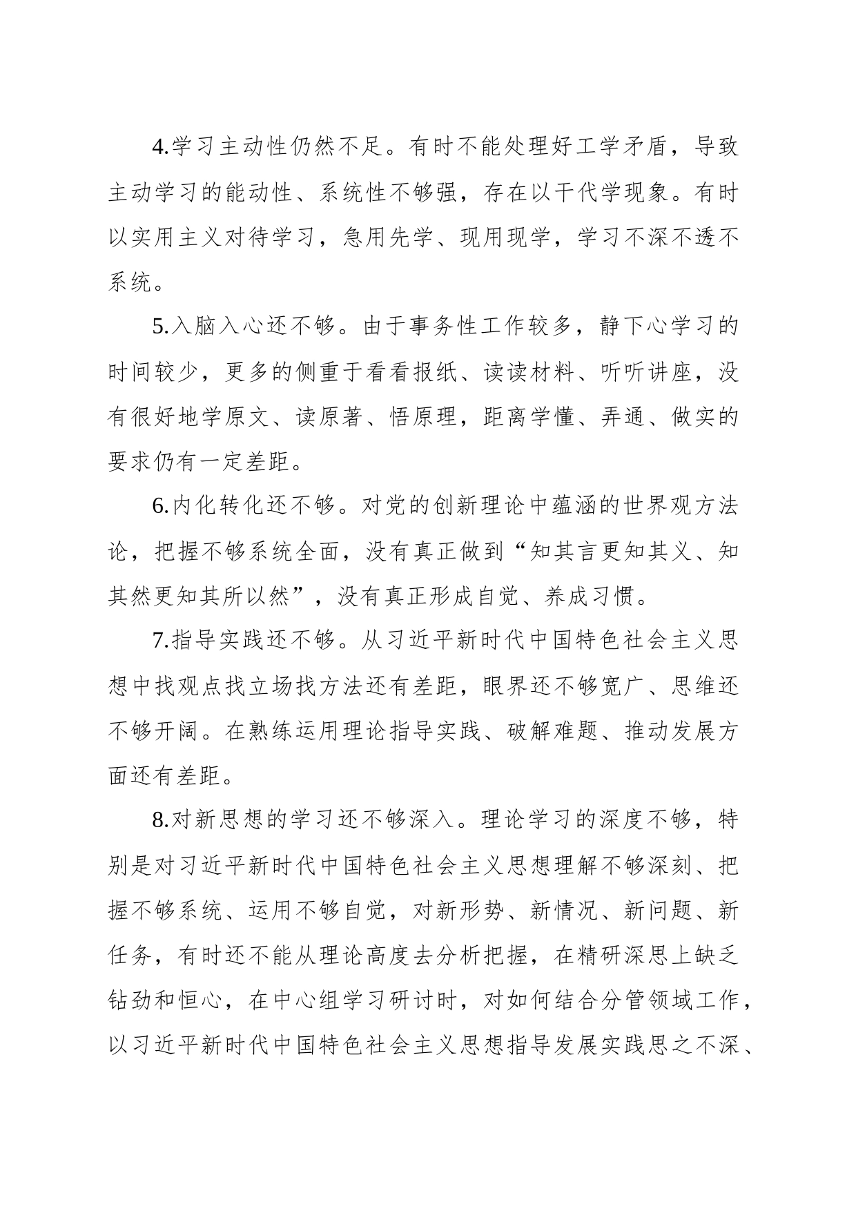 党内主题教育专题民主生活会六个方面查摆问题素材汇编（316条）_第2页