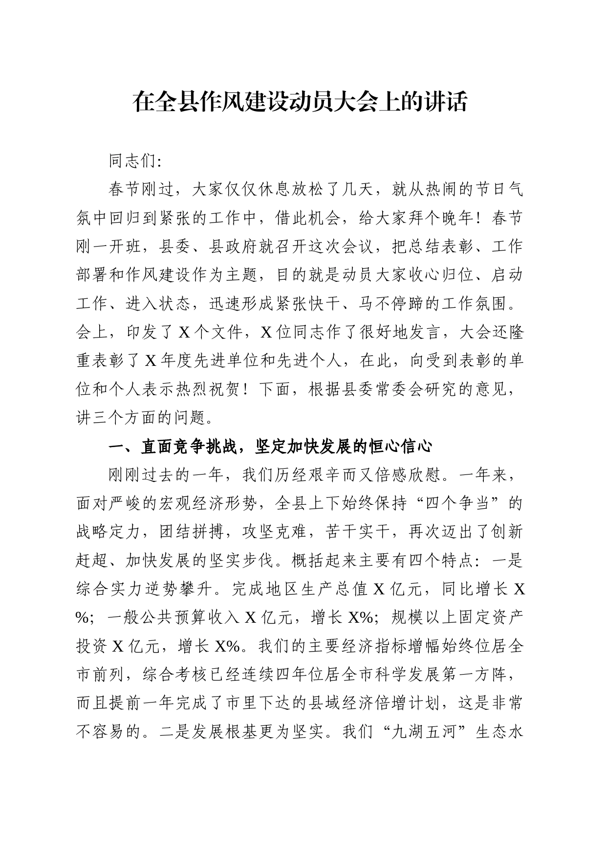 党办：在全县作风建设动员大会上的讲话_第1页