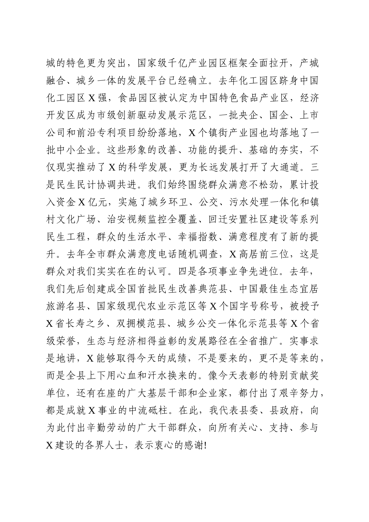 党办：在全县作风建设动员大会上的讲话_第2页