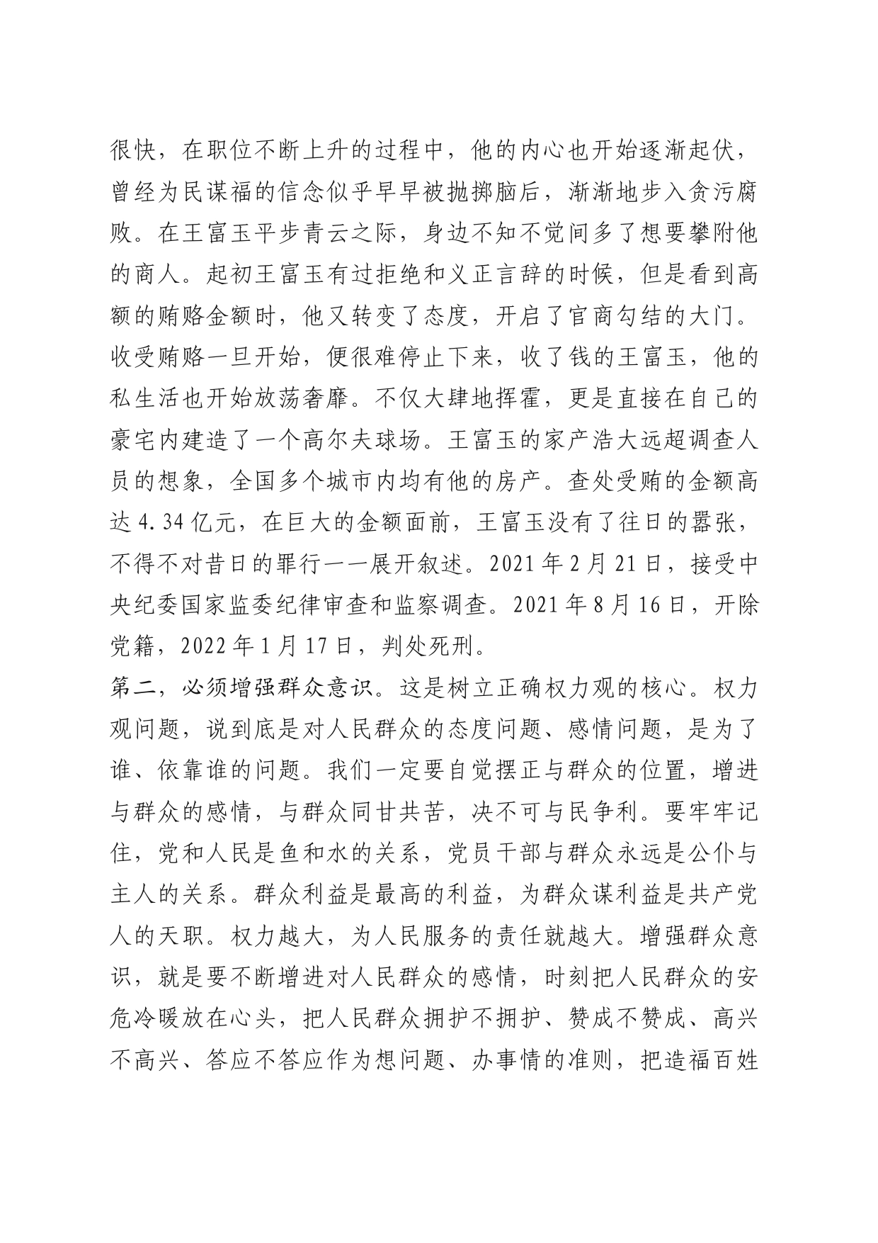 廉政党课讲稿——筑牢思想防线 严守纪律底线_第2页