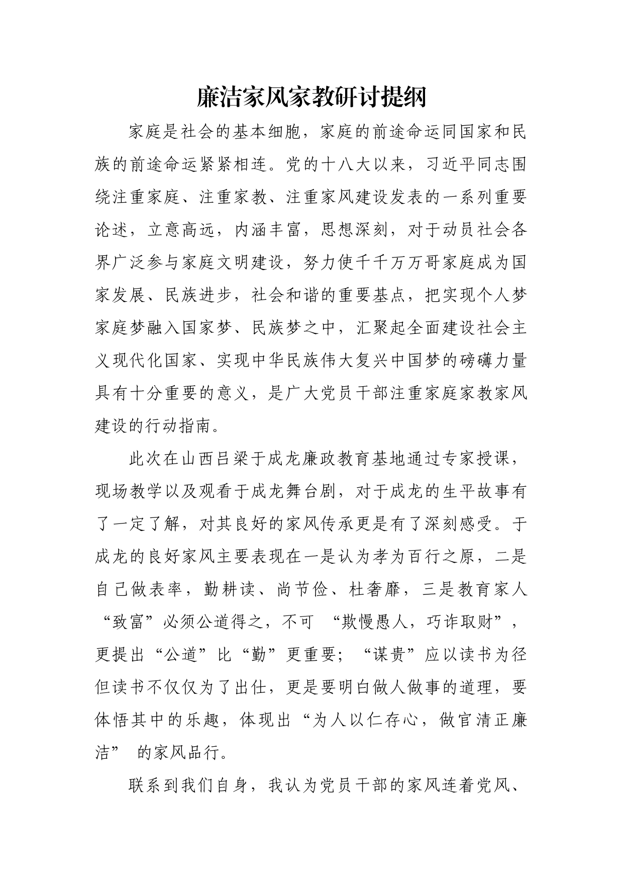 廉洁家风家教主题发言_第1页