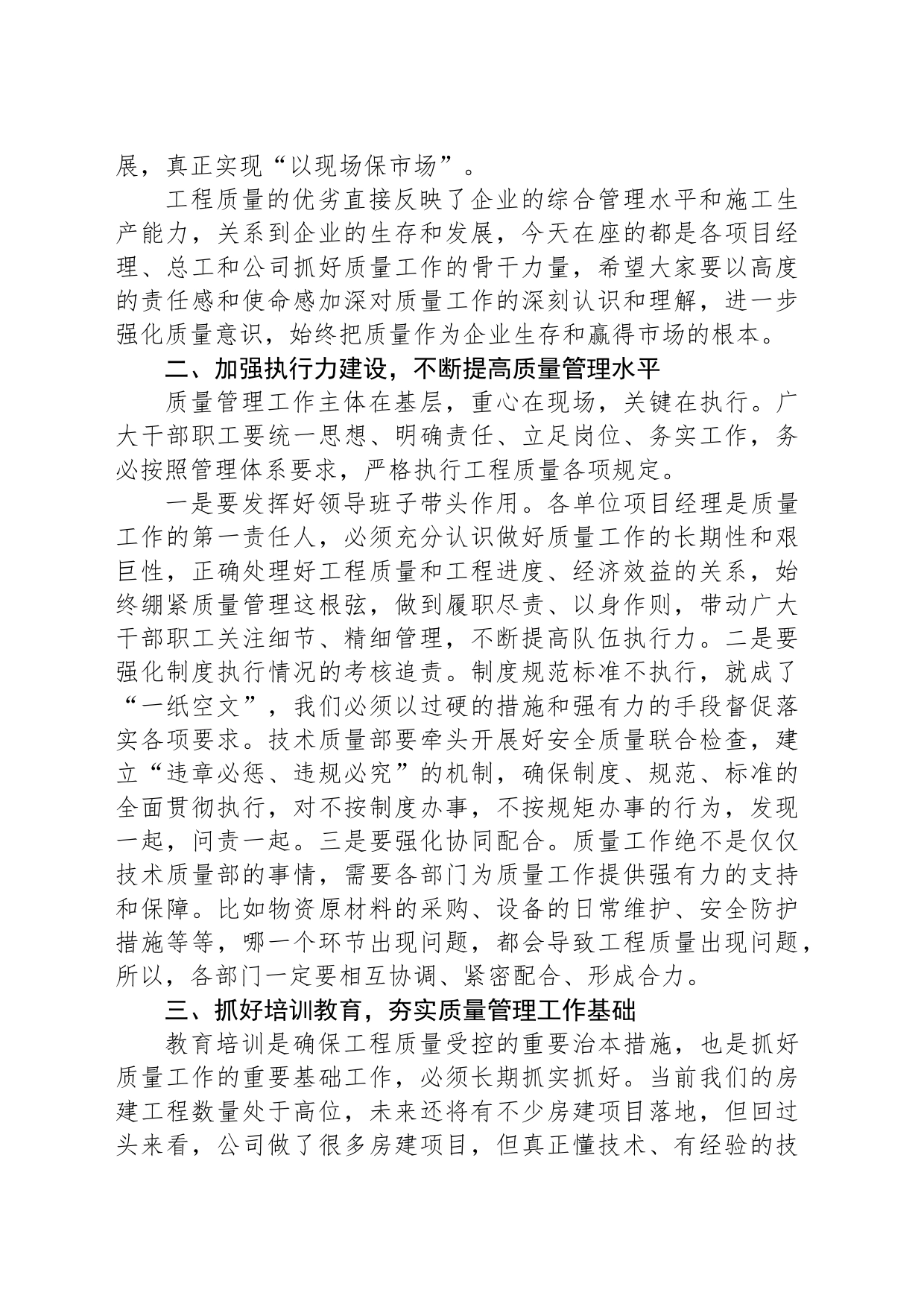 党委书记在公司工程质量现场工作会上的讲话_第2页