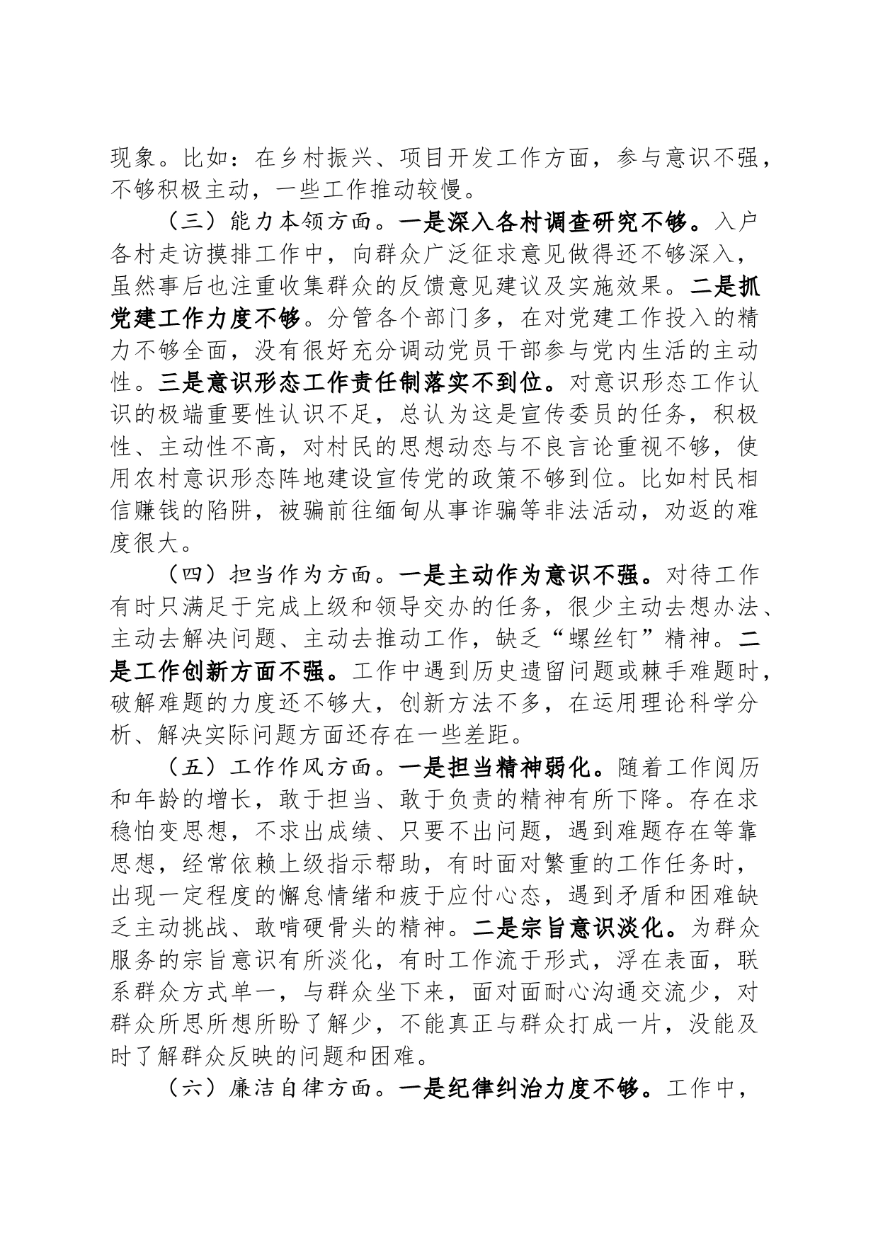 党委副书记主题教育民主生活会个人对照检查材料_第2页