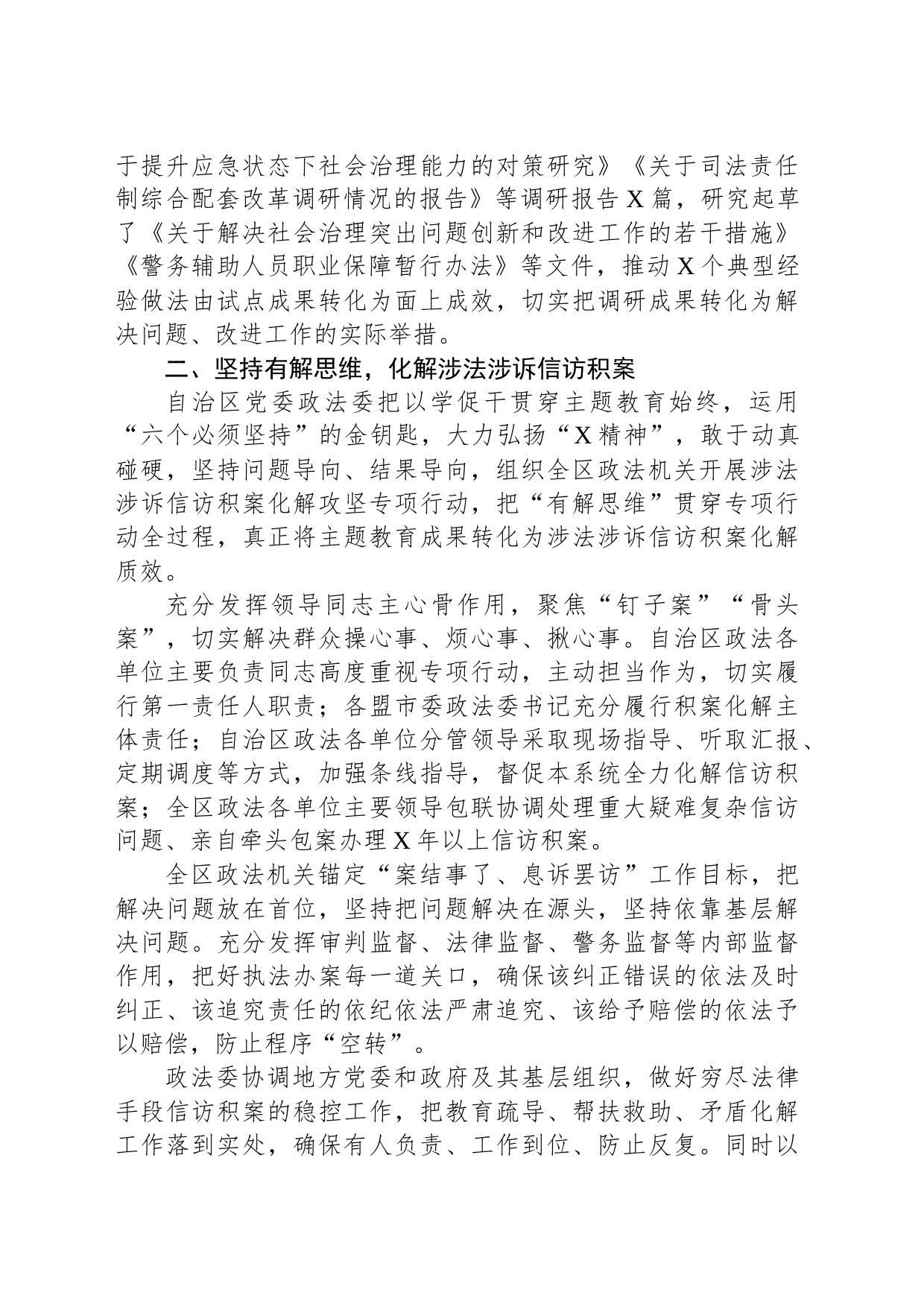 党委政法委专题活动阶段性工作报告_第2页