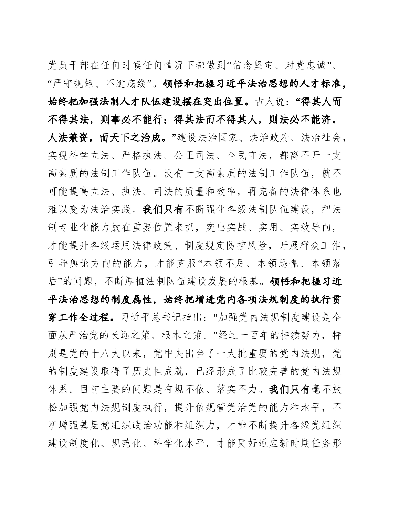 党委理论学习中心组学习发言提纲（法治思想）_第2页