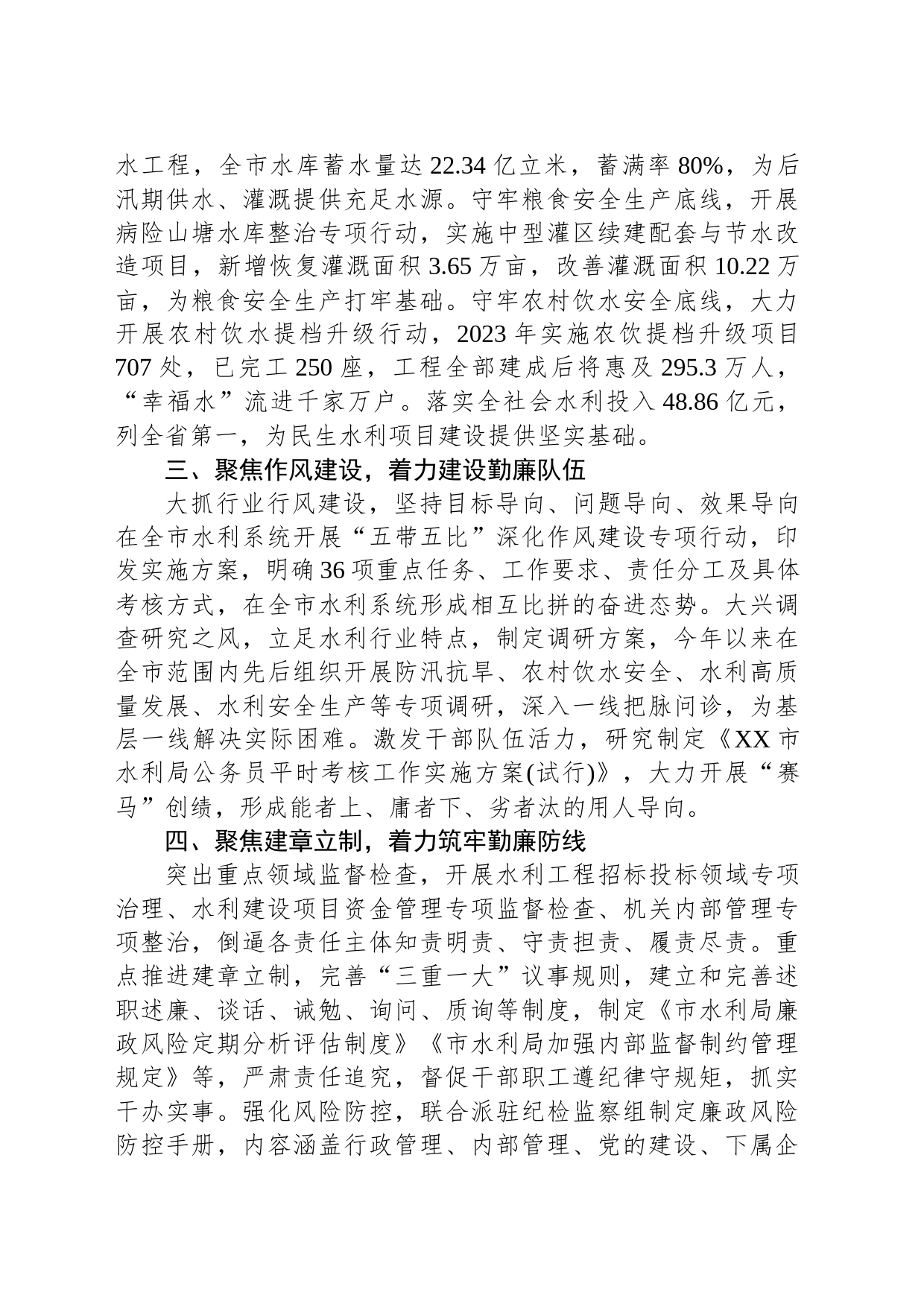 市水利局：“一个突出三个聚焦” 推动勤廉机关创建走深走实(20230801)_第2页