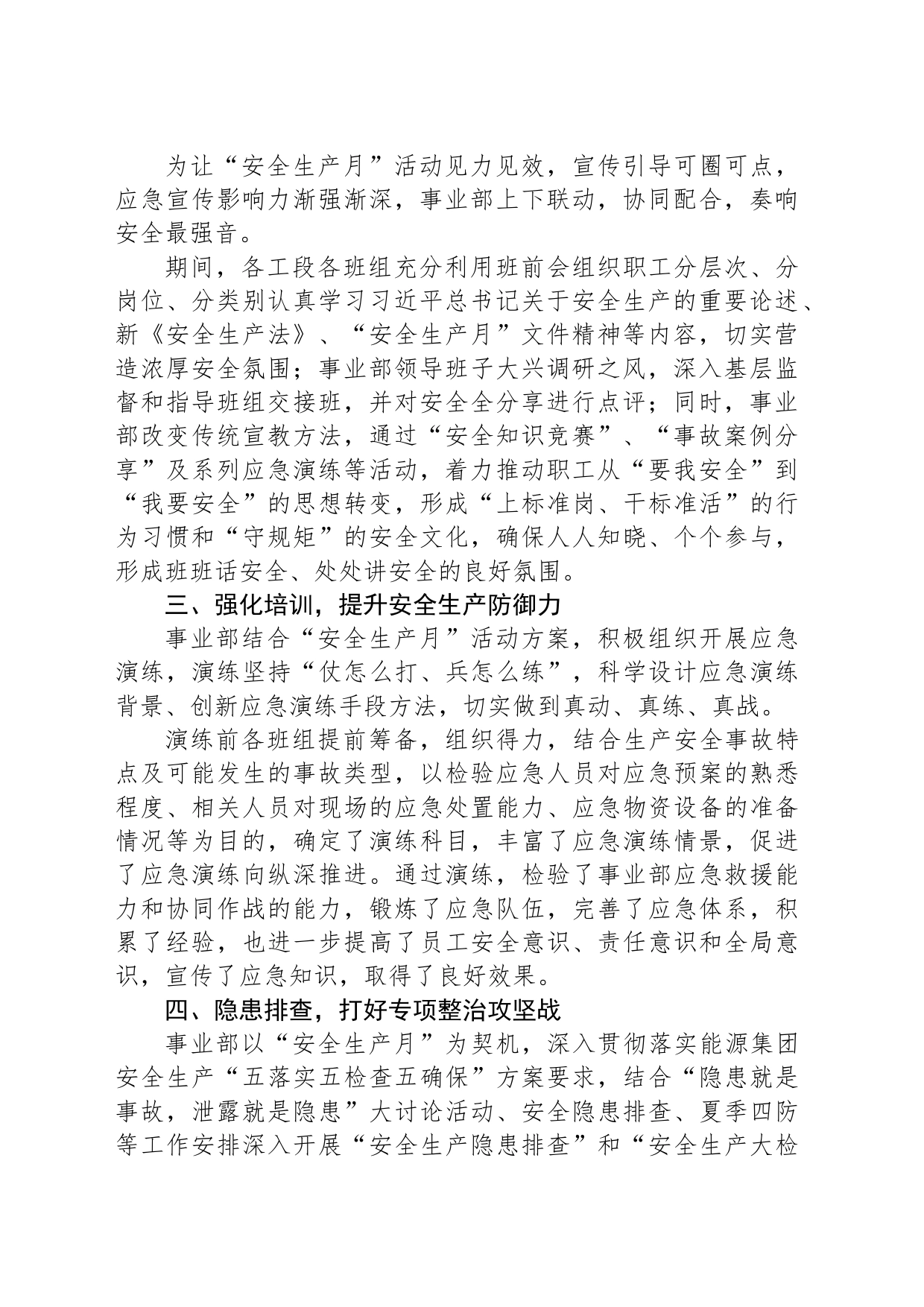 强化培训，提升安全生产防御力事业部结合“安全生产月”活动方案，积极组织开展应急演练_第2页