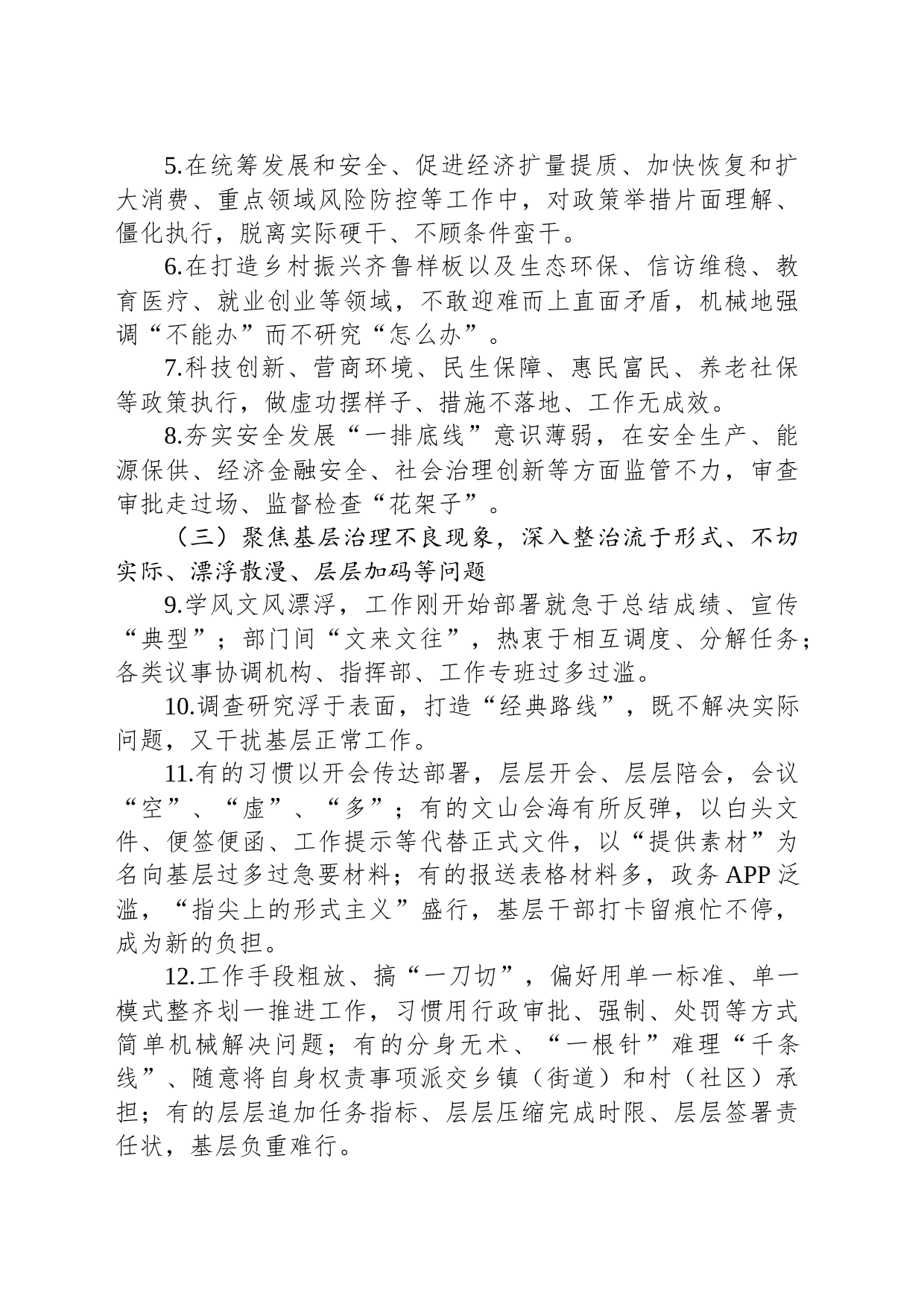 市纪委监委主题教育专项整治方案_第2页