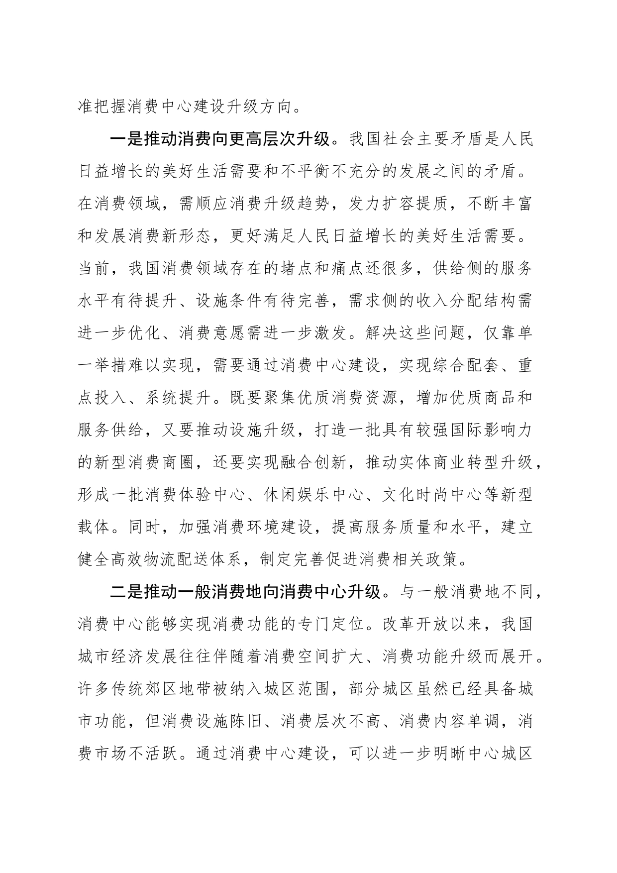 把握消费中心建设升级方向_第2页