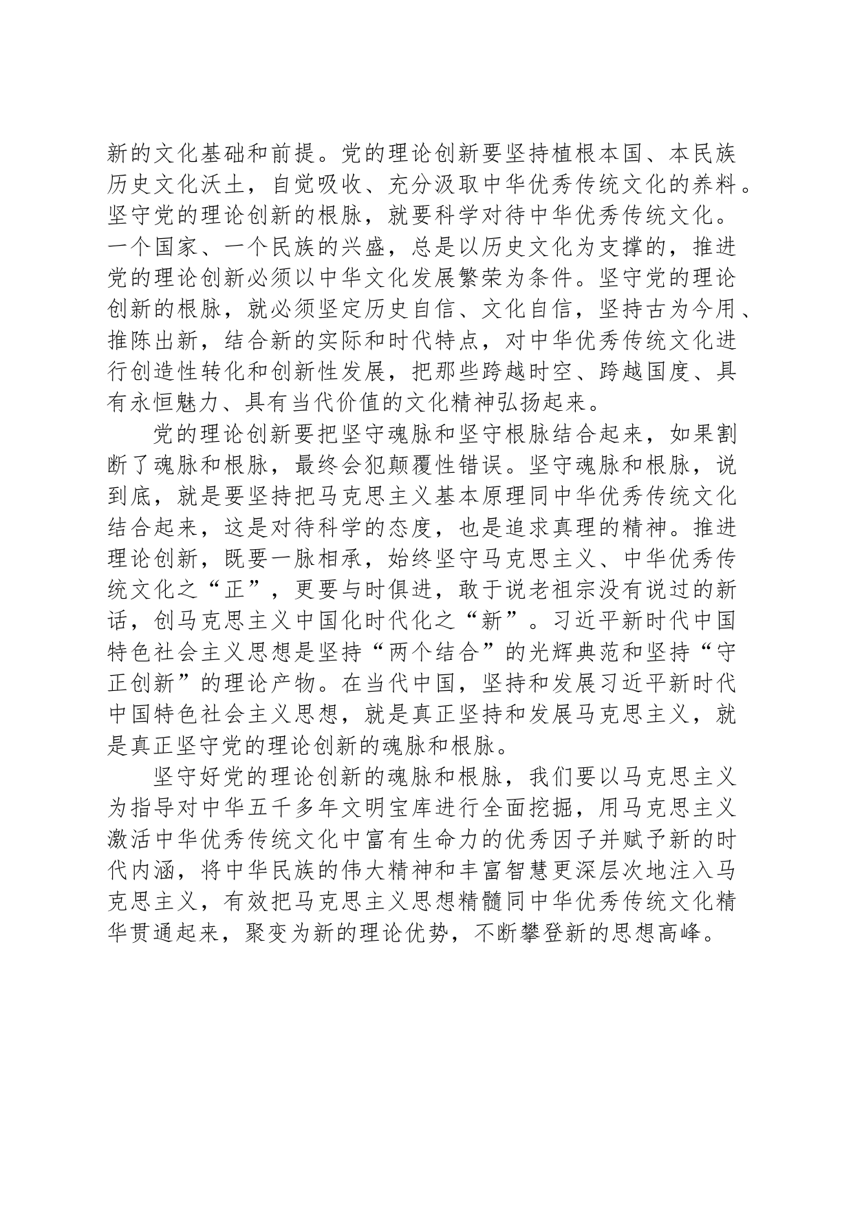 党的理论创新要坚守魂脉和根脉_第2页