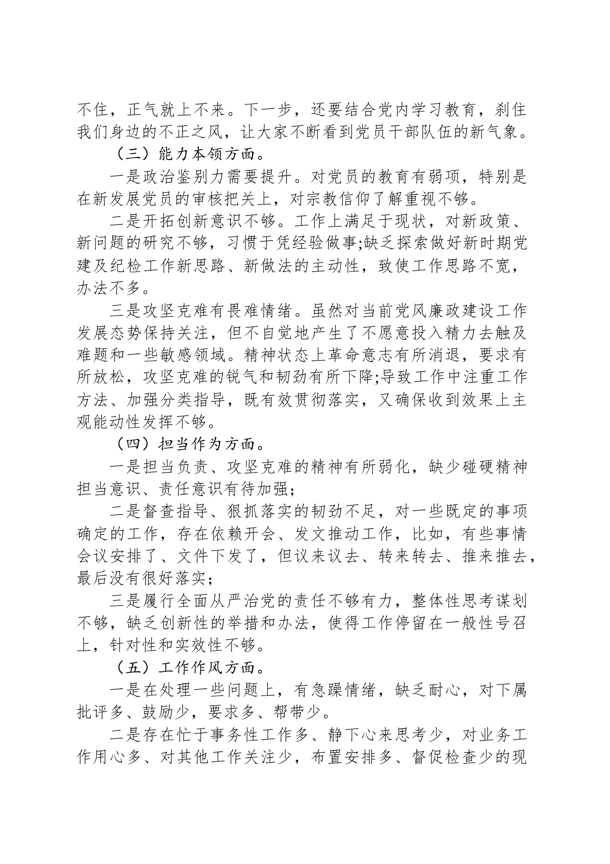 2023年主题教育专题民主生活会六个方面剖析发言材料_第2页