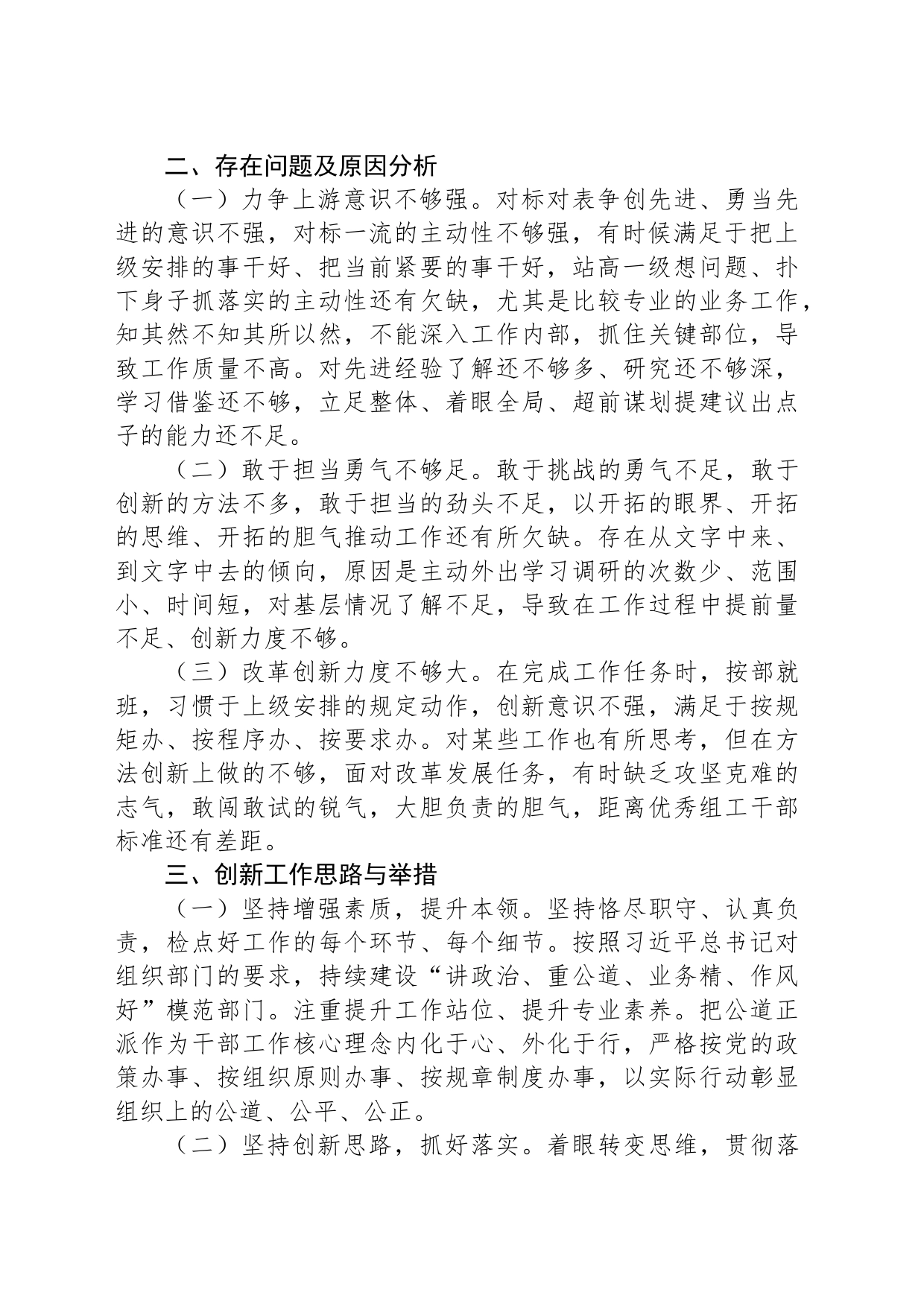 2023年市委组织部机关办公室的工作汇报材料_第2页