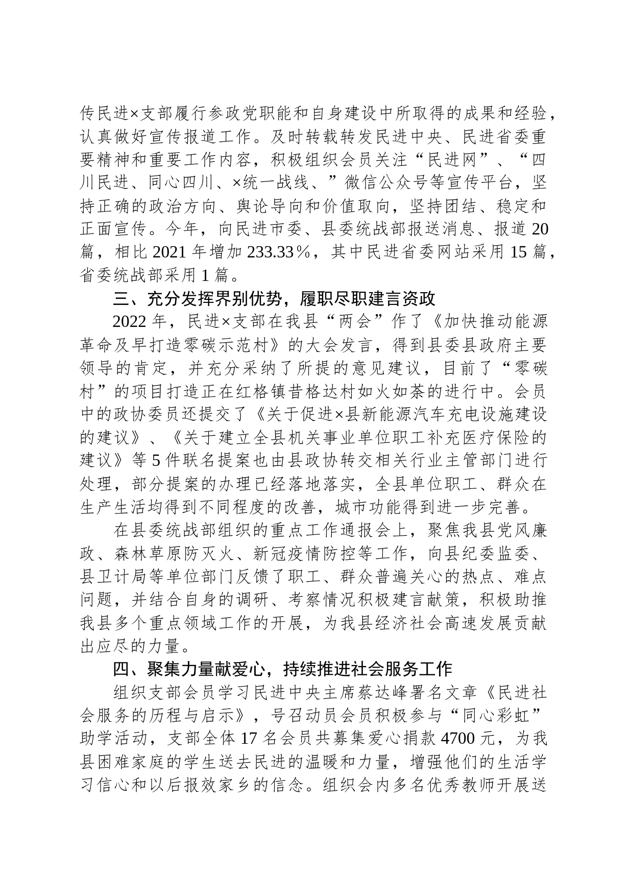 2023年民主党派的工作汇报材料_第2页