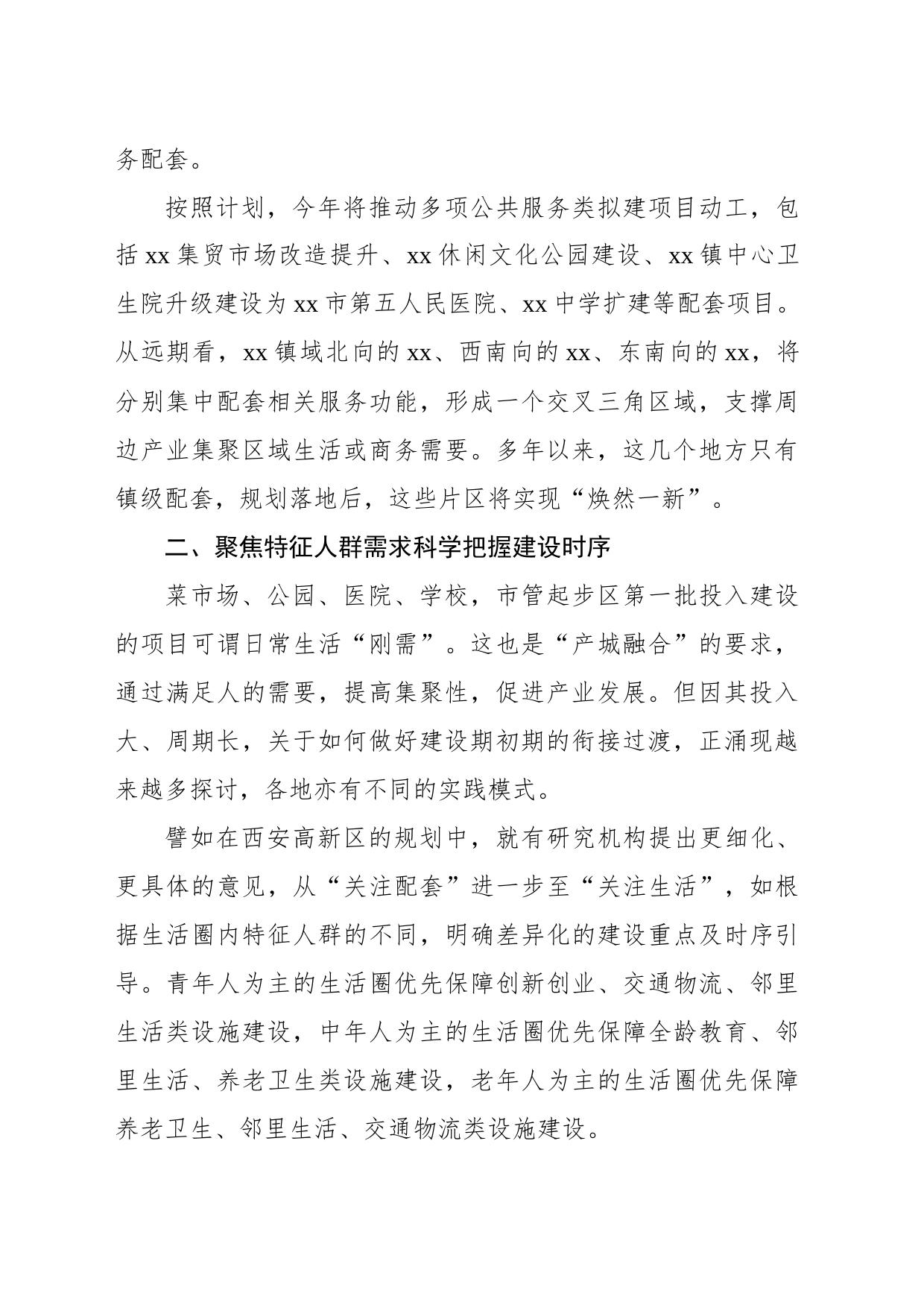 从“产城融合”到“城产融合”经验交流材料_第2页