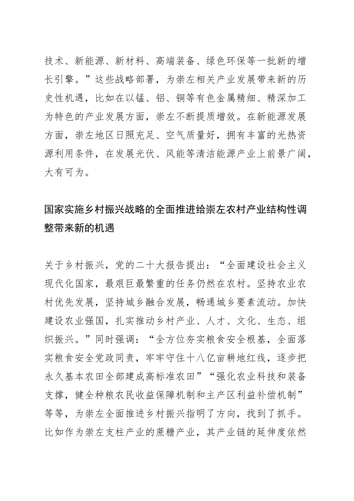 【中心组研讨发言】以党的二十大精神为指引 构建崇左新发展格局_第2页