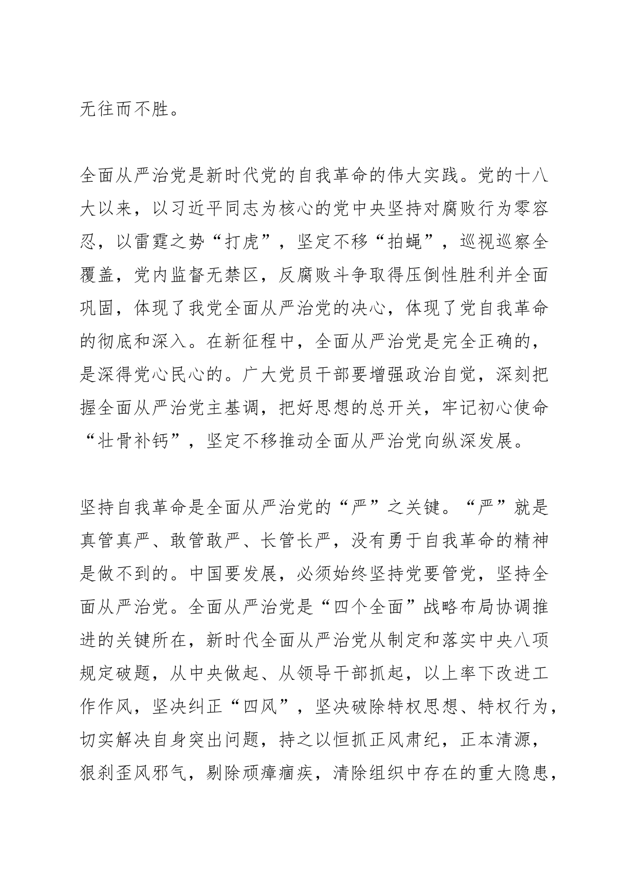 【中心组研讨发言】以坚定的自我革命精神推进全面从严治党_第2页