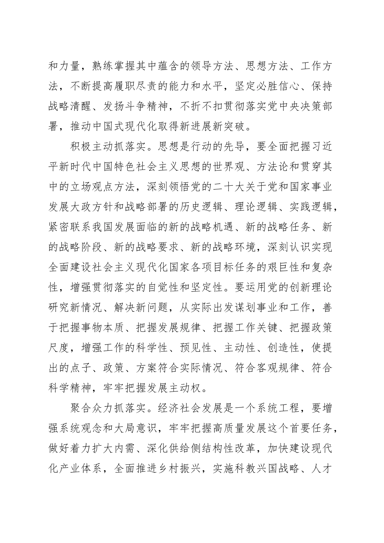 【中心组研讨发言】以学促干形成狠抓落实的好局面推动主题教育取得实实在在的成效_第2页