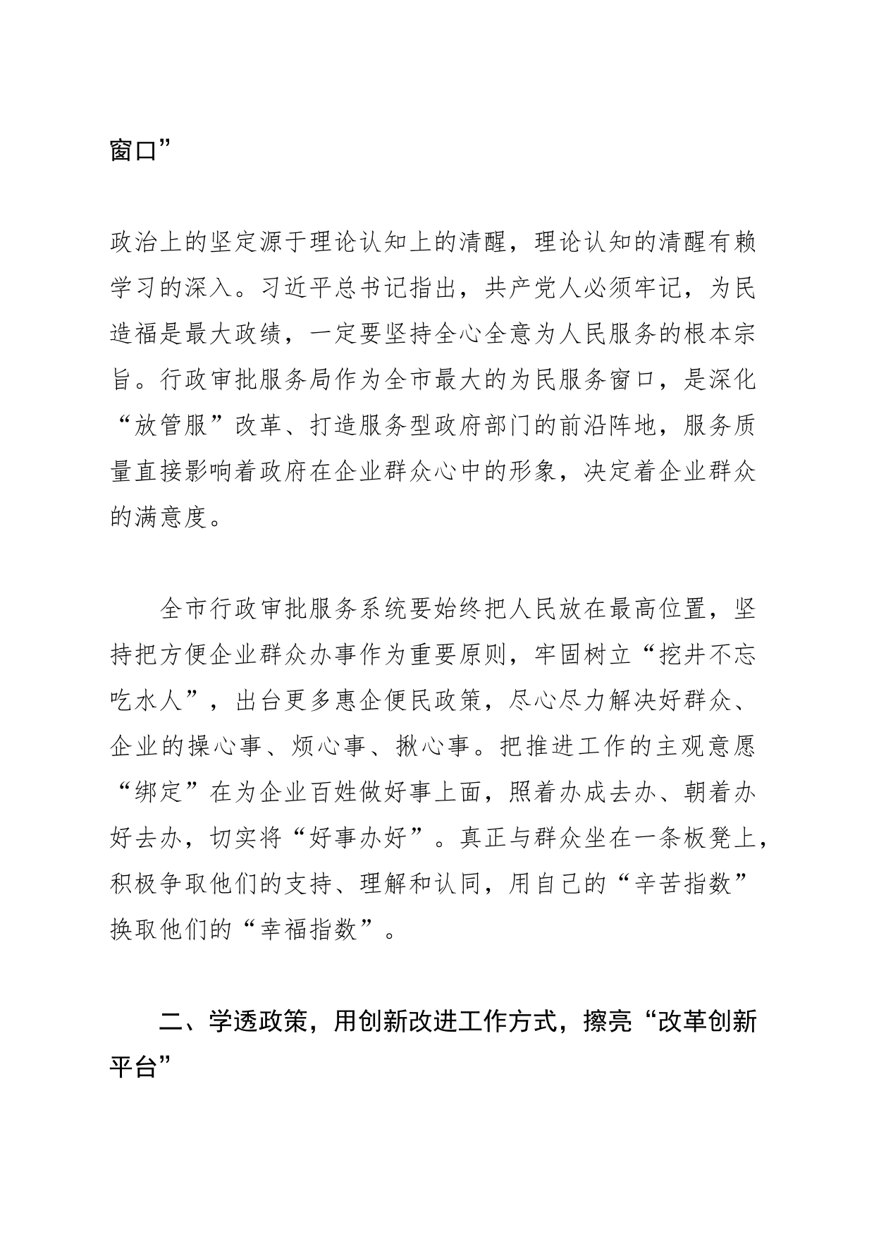 【中心组研讨发言】以学促转 以转促提 开创审批服务新局面_第2页