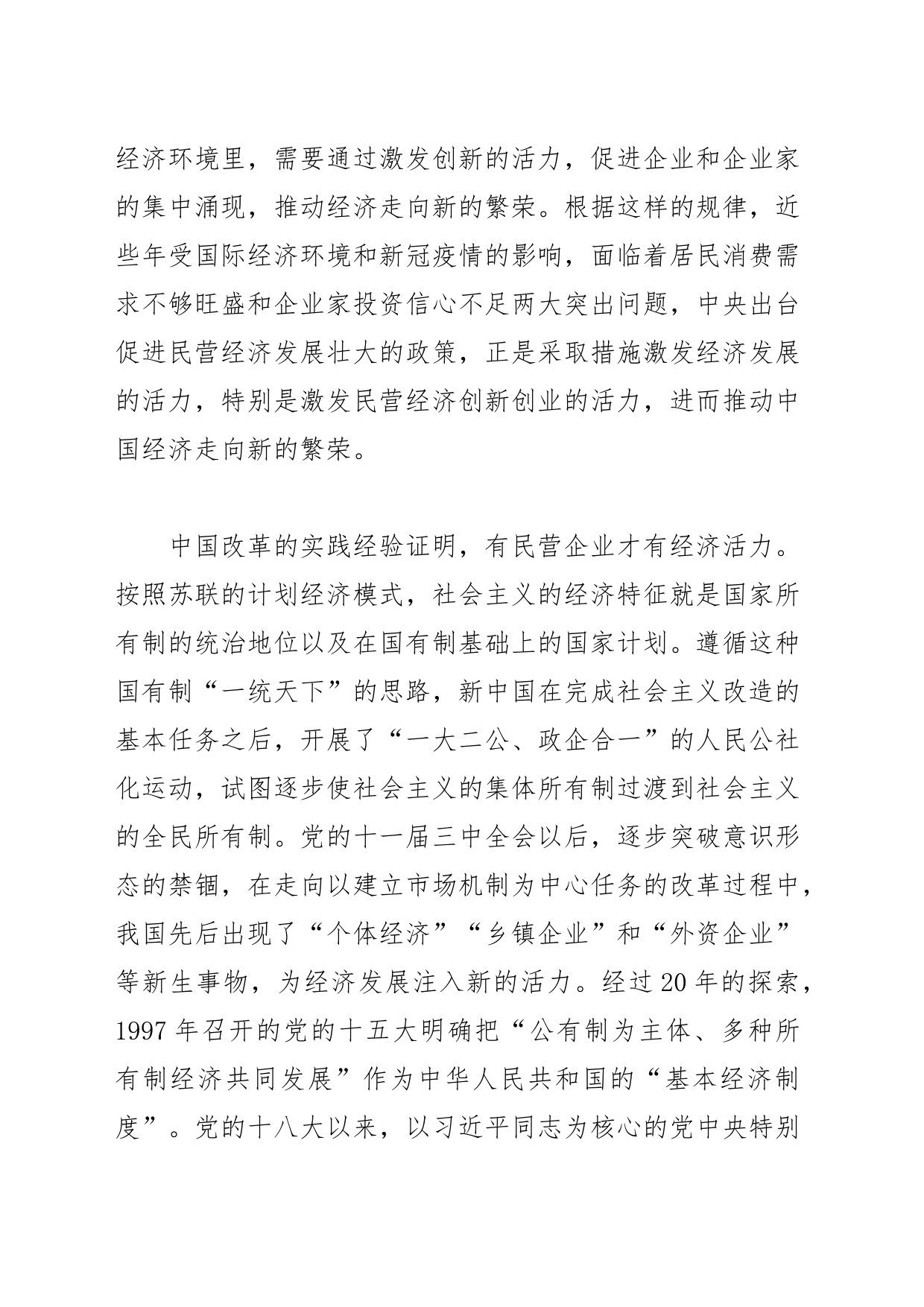 【中心组研讨发言】以崭新的姿态迎接民营经济高质量发展的春天_第2页