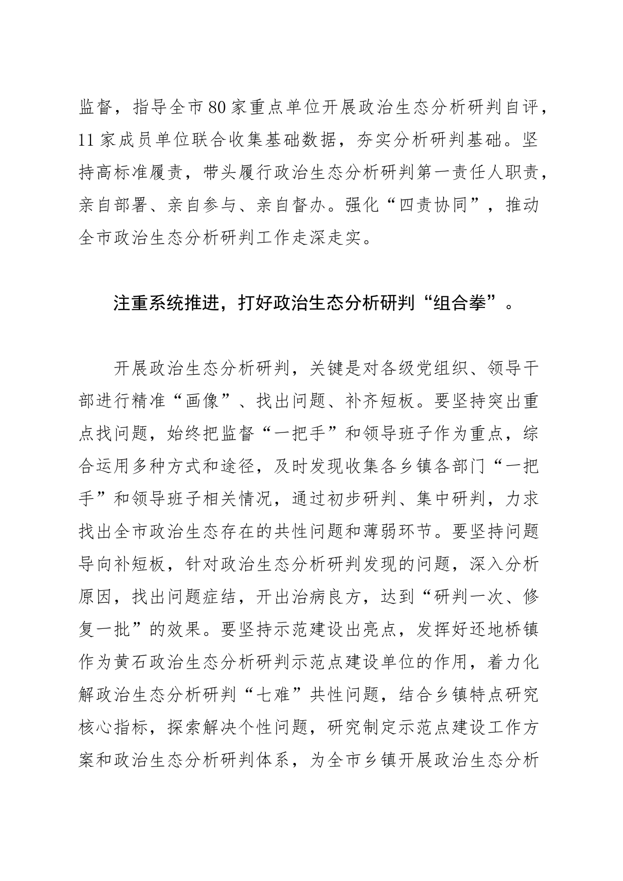 【中心组研讨发言】以政治生态山清水秀 助推奋进全国50强_第2页