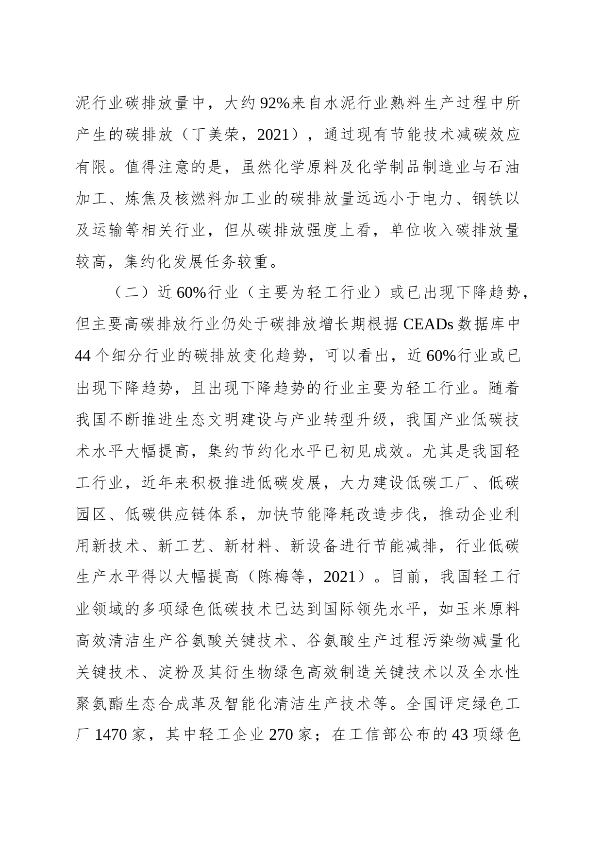 关于“双碳”目标下我国产业低碳转型存在的问题与对策研究_第2页