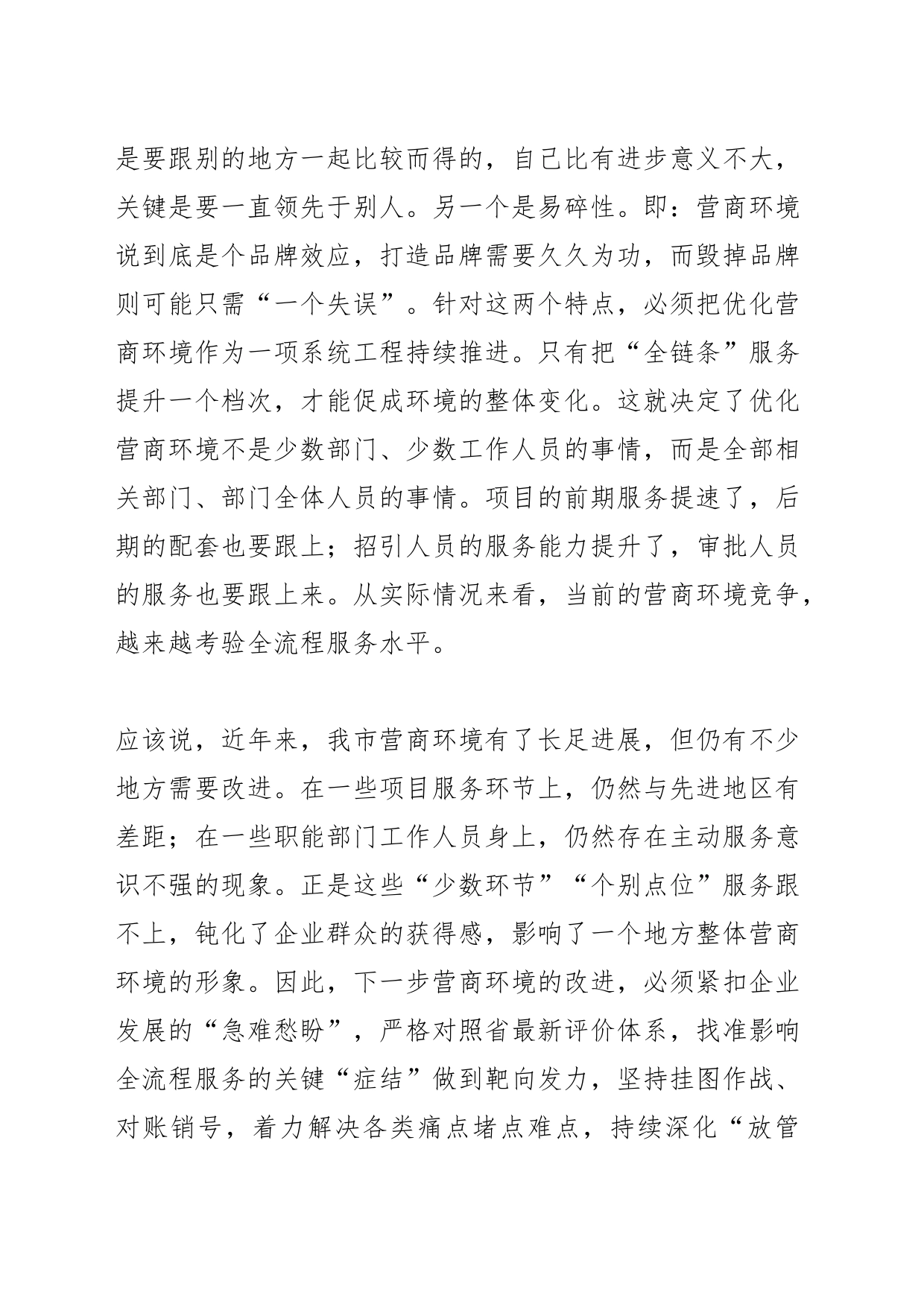 【中心组研讨发言】优化营商环境是项系统化工程_第2页