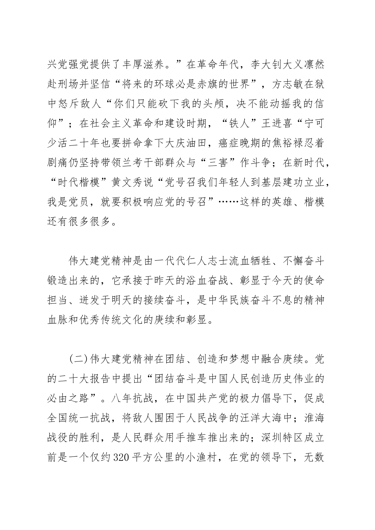 【中心组研讨发言】伟大建党精神是党员干部奋进新征程的“营养剂”_第2页