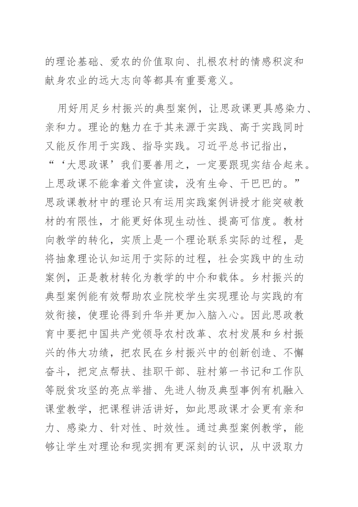 【中心组研讨发言】农业院校思政课要讲好乡村振兴故事_第2页