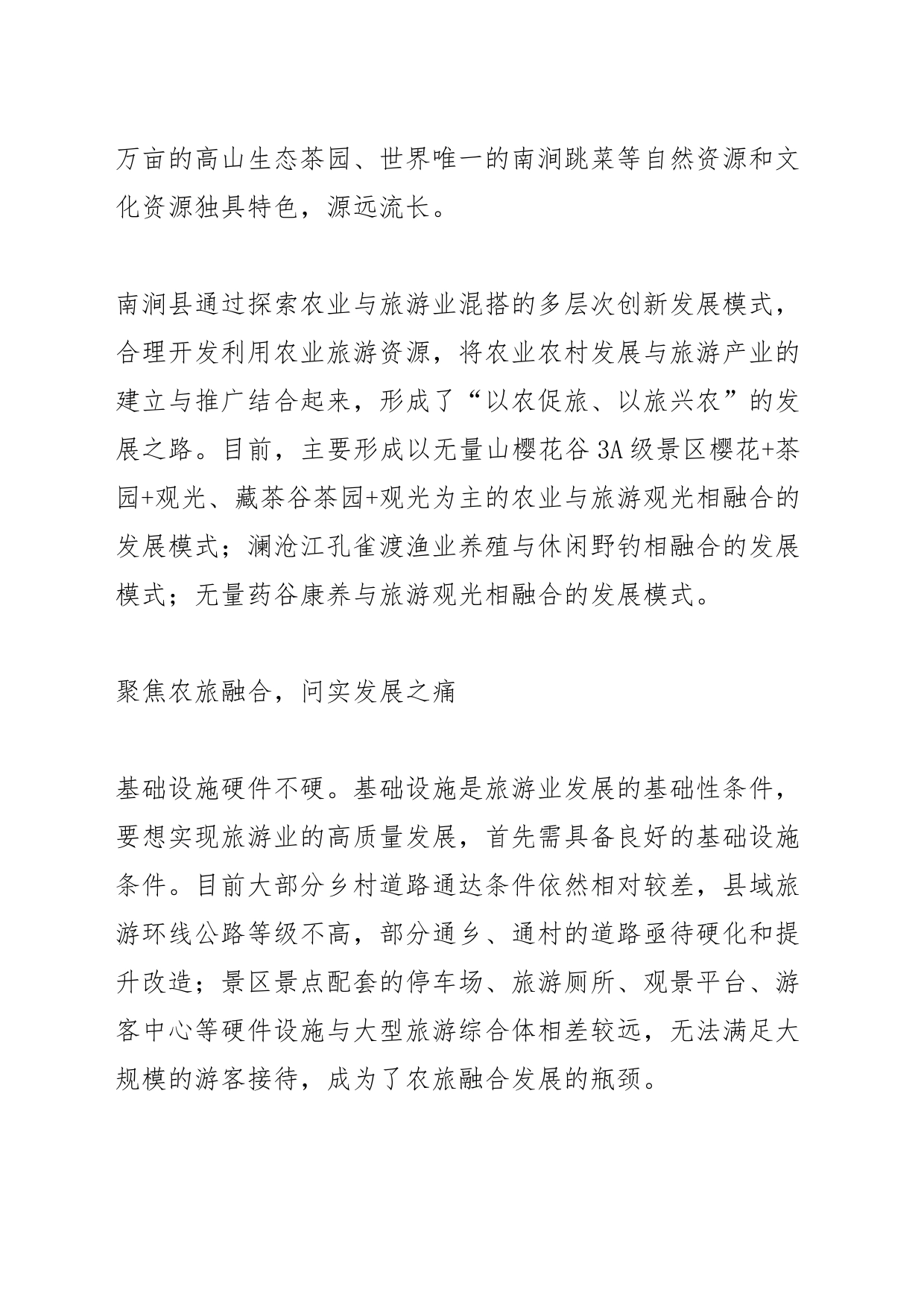 【中心组研讨发言】农旅深度融合，答好“大理之问”绿色发展答卷_第2页