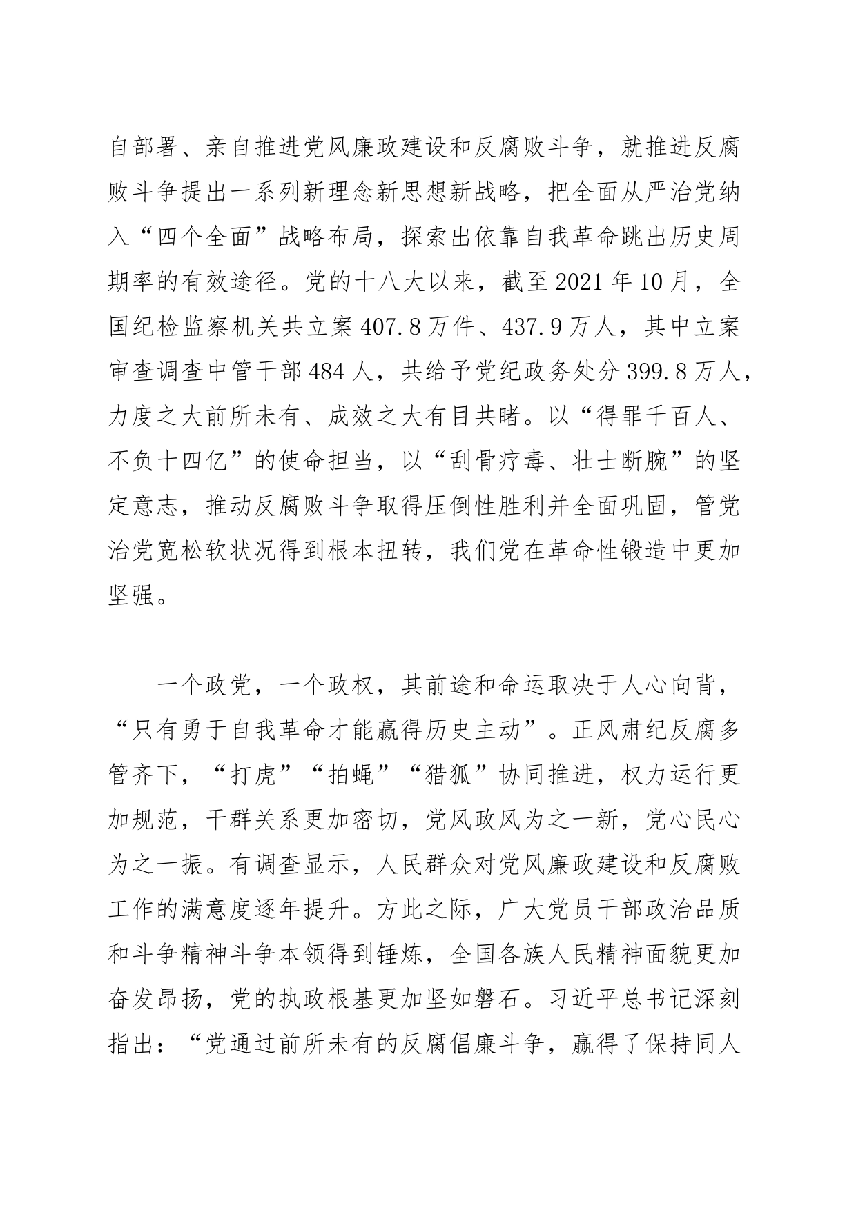 【中心组研讨发言】勇于自我革命 赢得历史主动_第2页