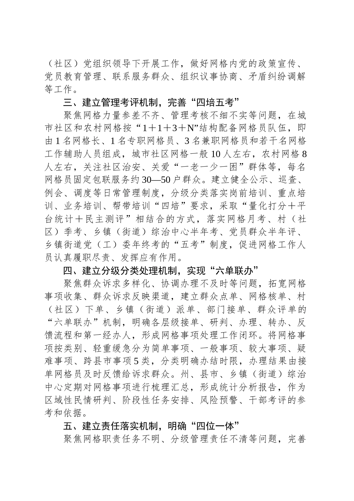 关于党群服务“三抓三促”推动基层治理工作汇报_第2页