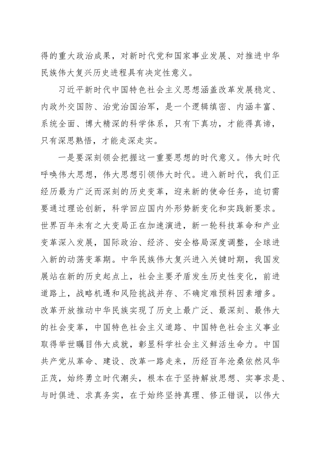 在政协新任委员学习研讨班上的讲课稿_第2页