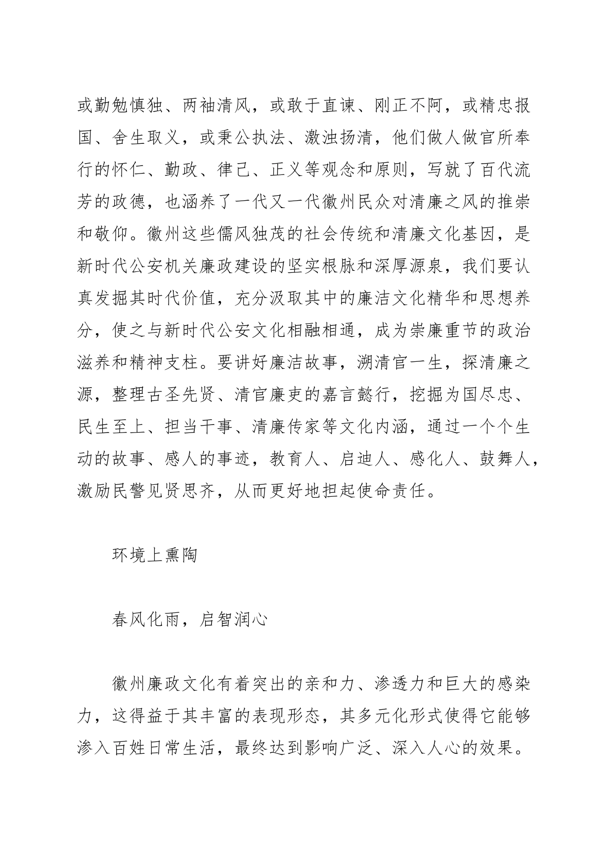 【中心组研讨发言】善用古徽州清廉文化因子 推进公安机关廉政建设_第2页