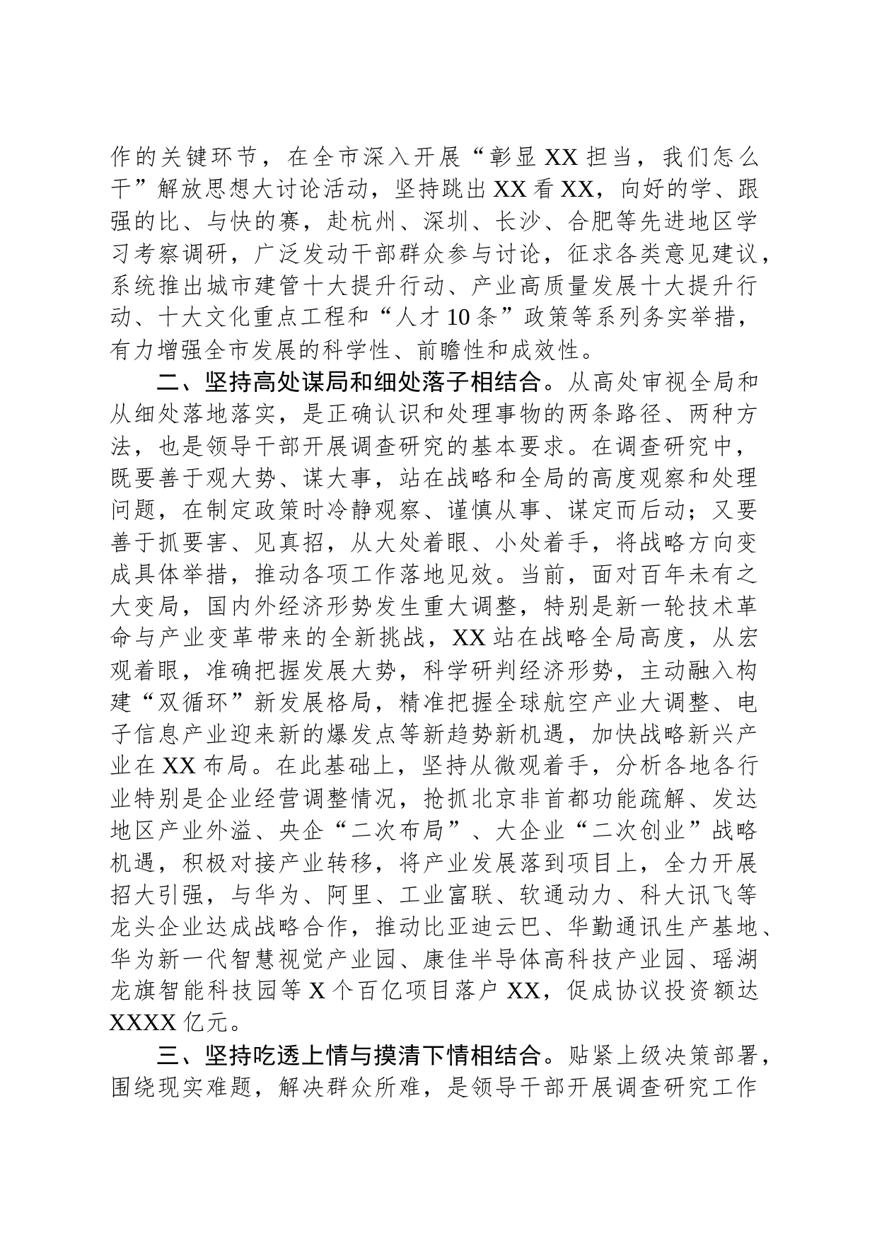 【中心组研讨发言】在专题研讨大兴调研之风交流会上的研讨发言_第2页