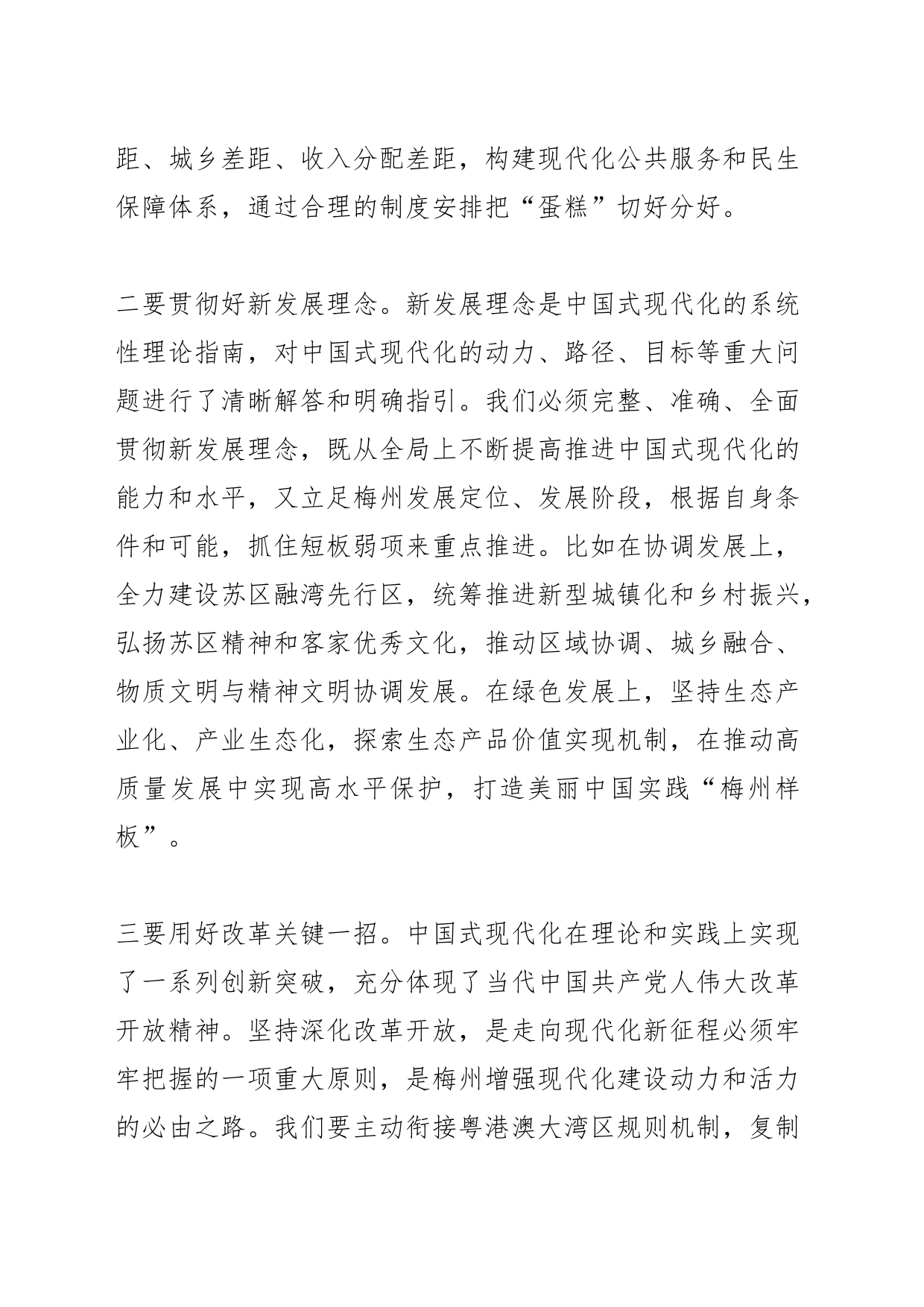 【中心组研讨发言】在中国式现代化道路上加快梅州苏区振兴发展_第2页