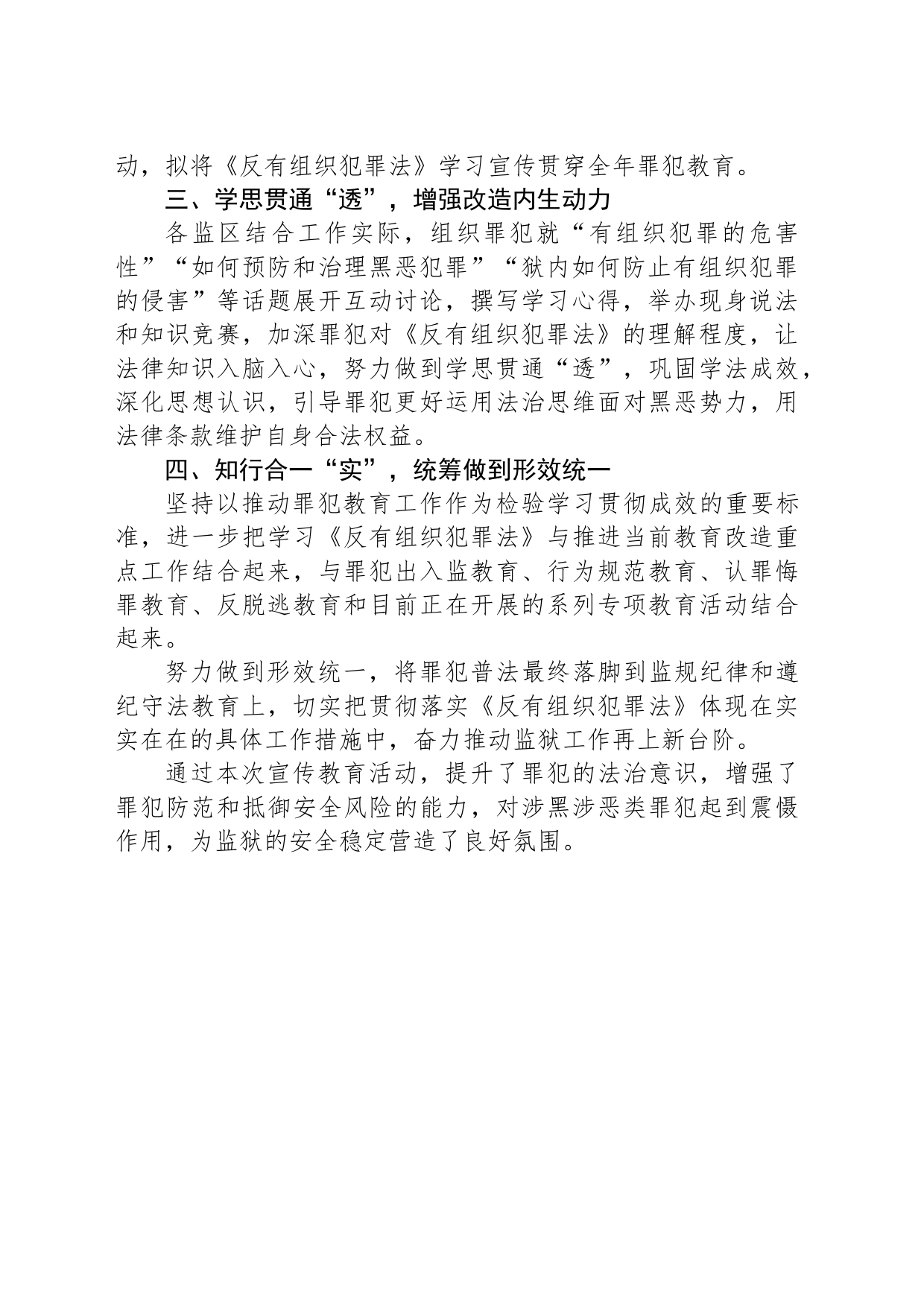 关于学习宣传贯彻反有组织犯罪法工作经验材料_第2页