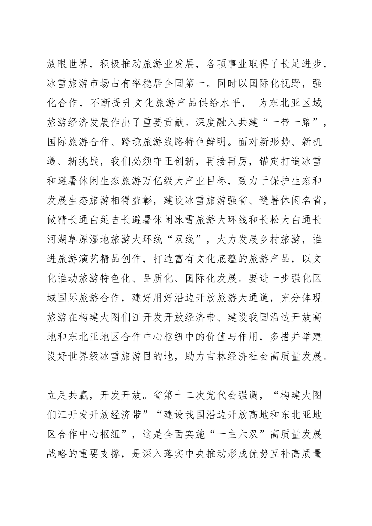 【中心组研讨发言】在参与国际合作中打造旅游亮点_第2页