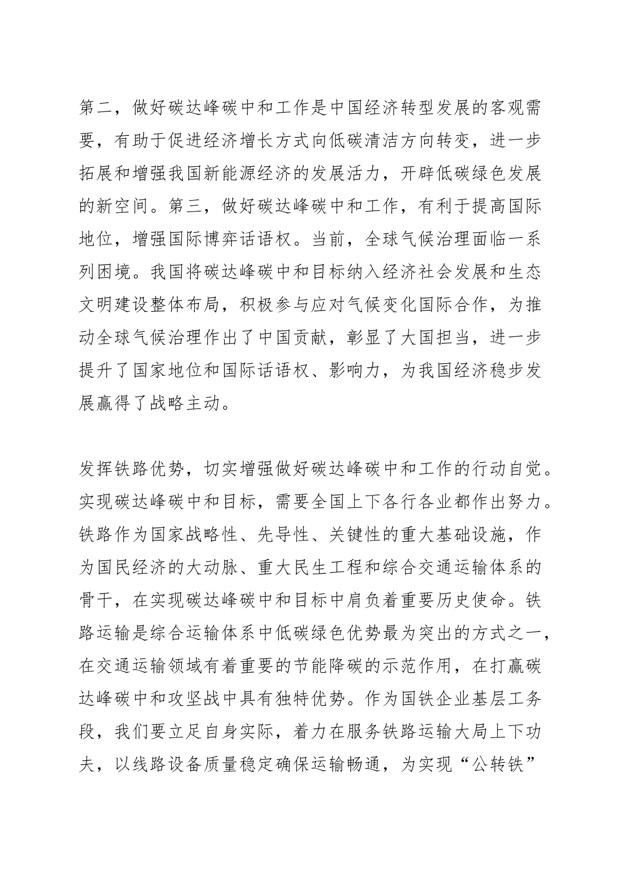 【中心组研讨发言】在打赢碳达峰碳中和攻坚战中奋勇担当作为_第2页